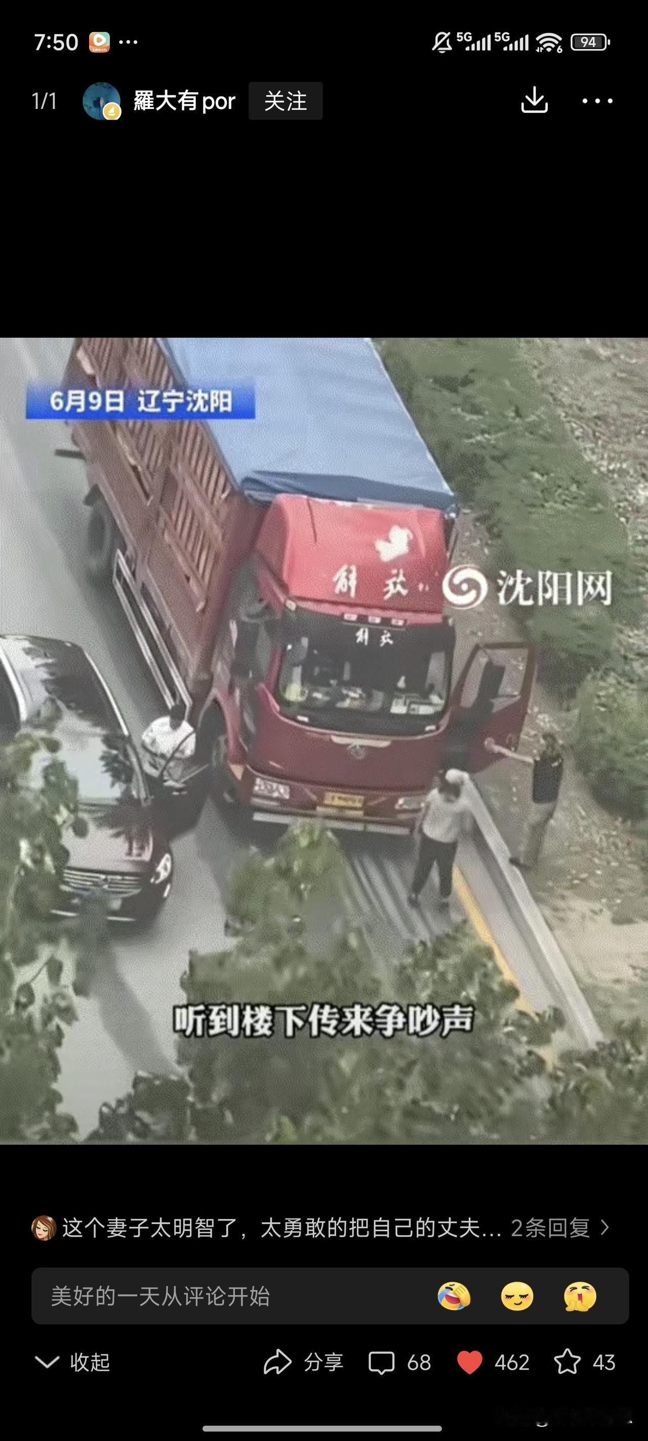 辽宁沈阳，正在上班的男子突然听到楼下传来争吵声，于是男子好奇走到窗边查看，这一看