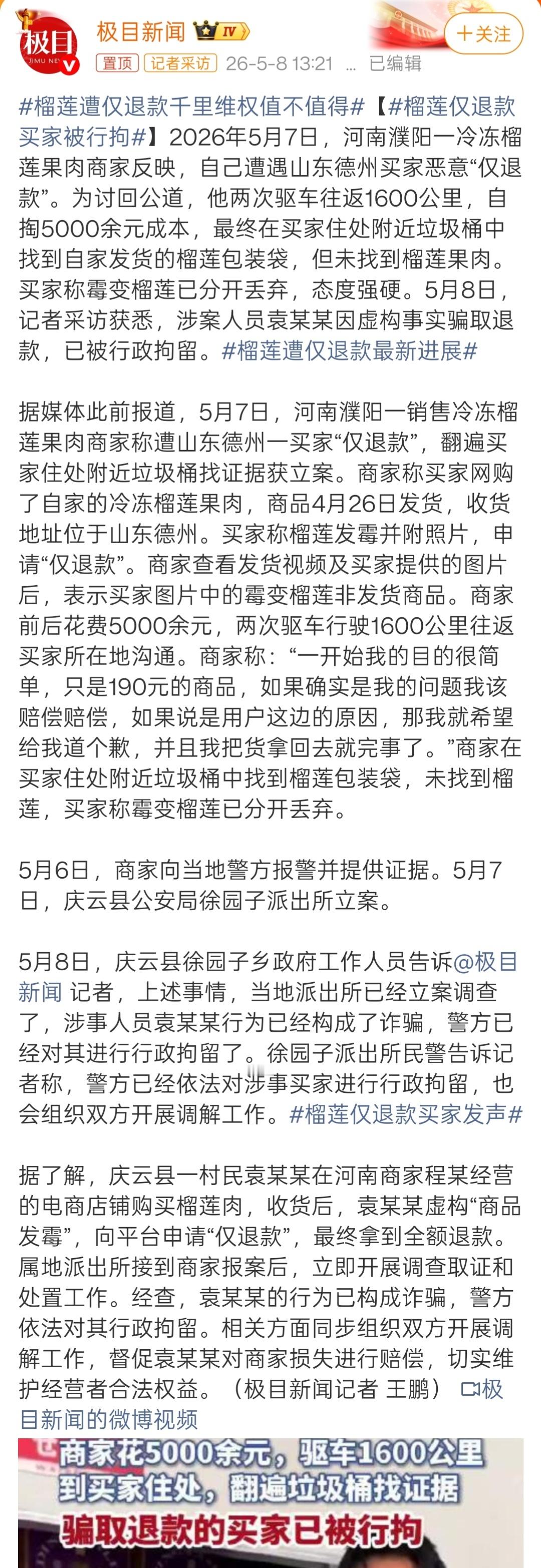 榴莲仅退款买家被行拘我说什么来着，我说什么来着。不可能是商家诬告。因为，商家为维