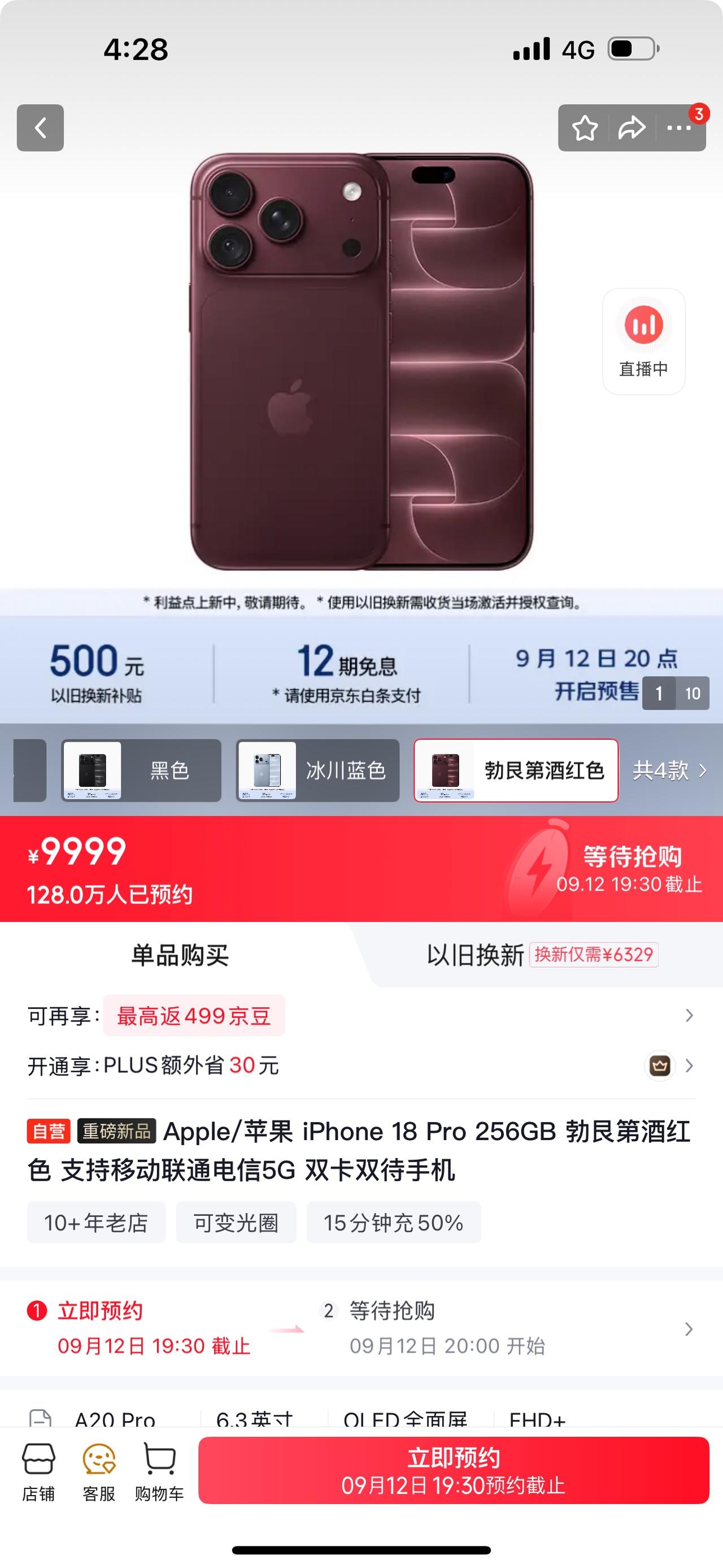 iPhone18系列目前京东单一平台预约量已经突破200万人次。