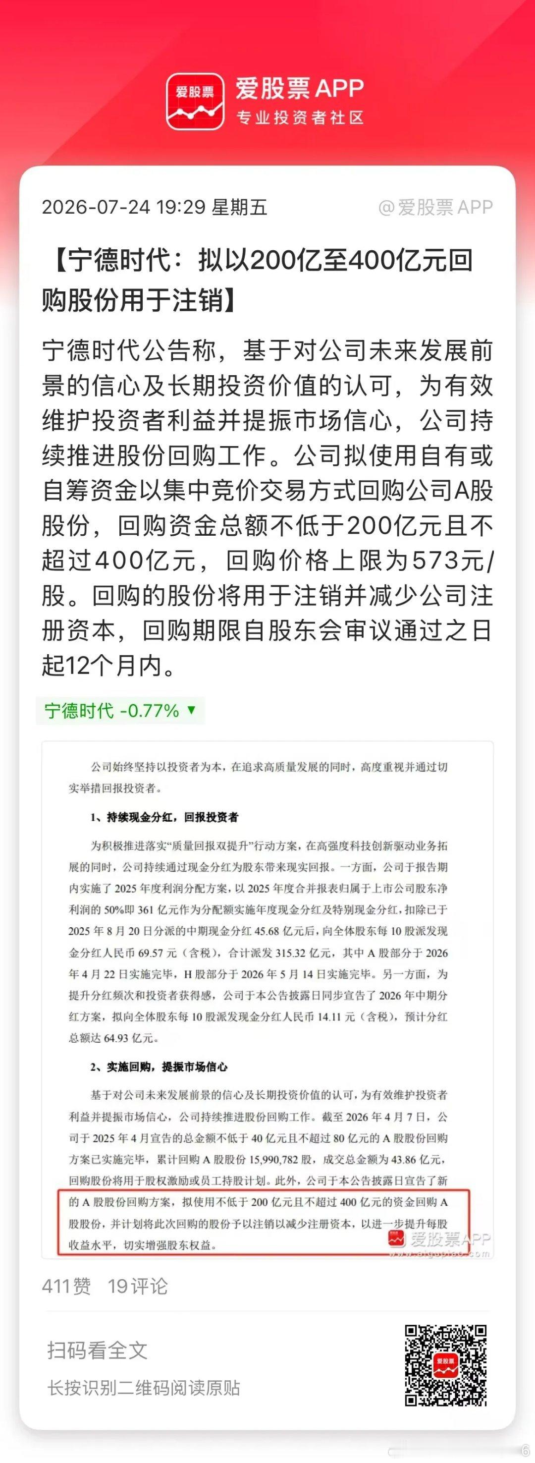 宁德时代来救创业板了，一是上半年业绩很不错，净利润432.84亿元，同比增长41