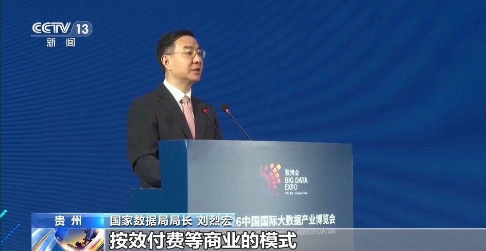 国家数据局局长刘烈宏：要围绕国民经济重大场景，研究探索词元增值订阅、按效付费等商