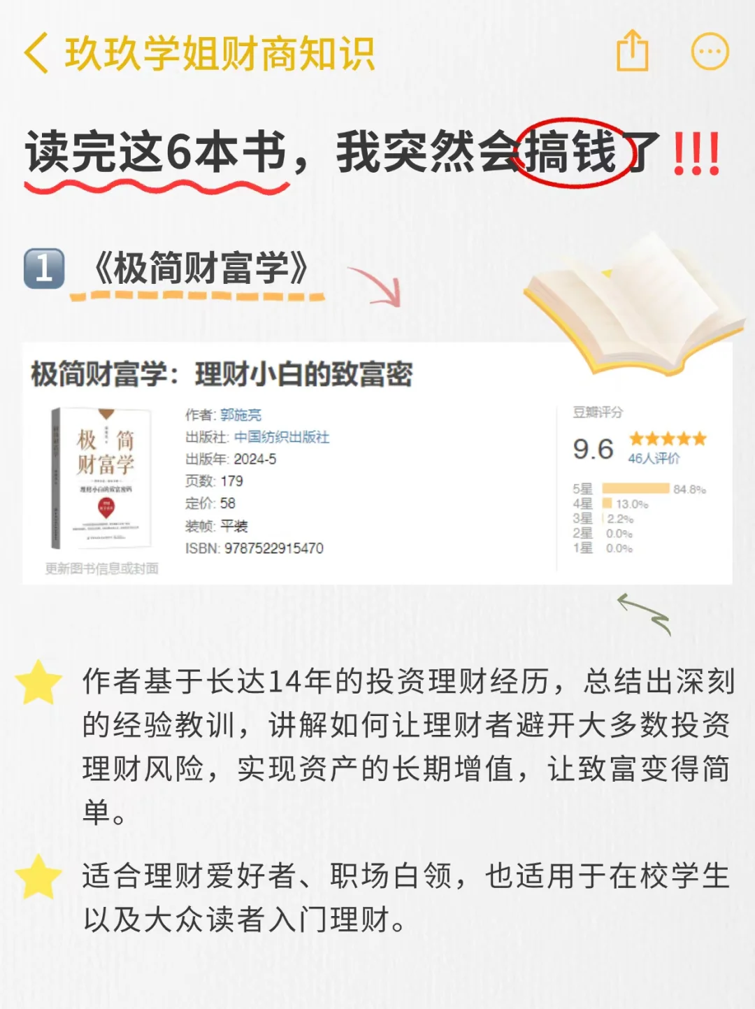 这些理财入门书，我愿称之为富婆垫脚石
