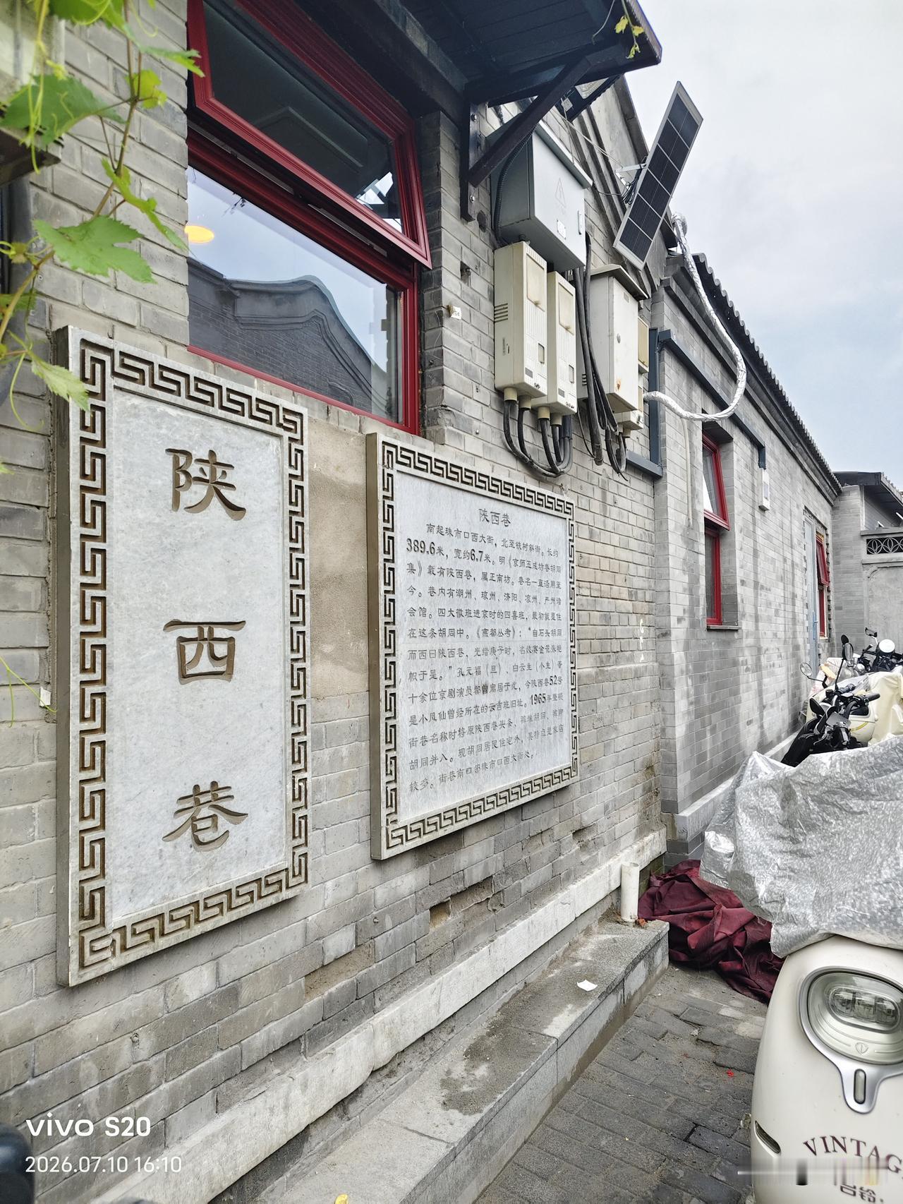 昨天下午住在博兴胡同的大姐，带我们两个去参观北京八大胡同有名的小凤仙故居。她曾住