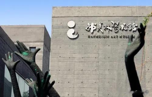 在北京通州区有一座韩美林艺术馆，位于梨园主题公园内，2008年6月25日正式对外