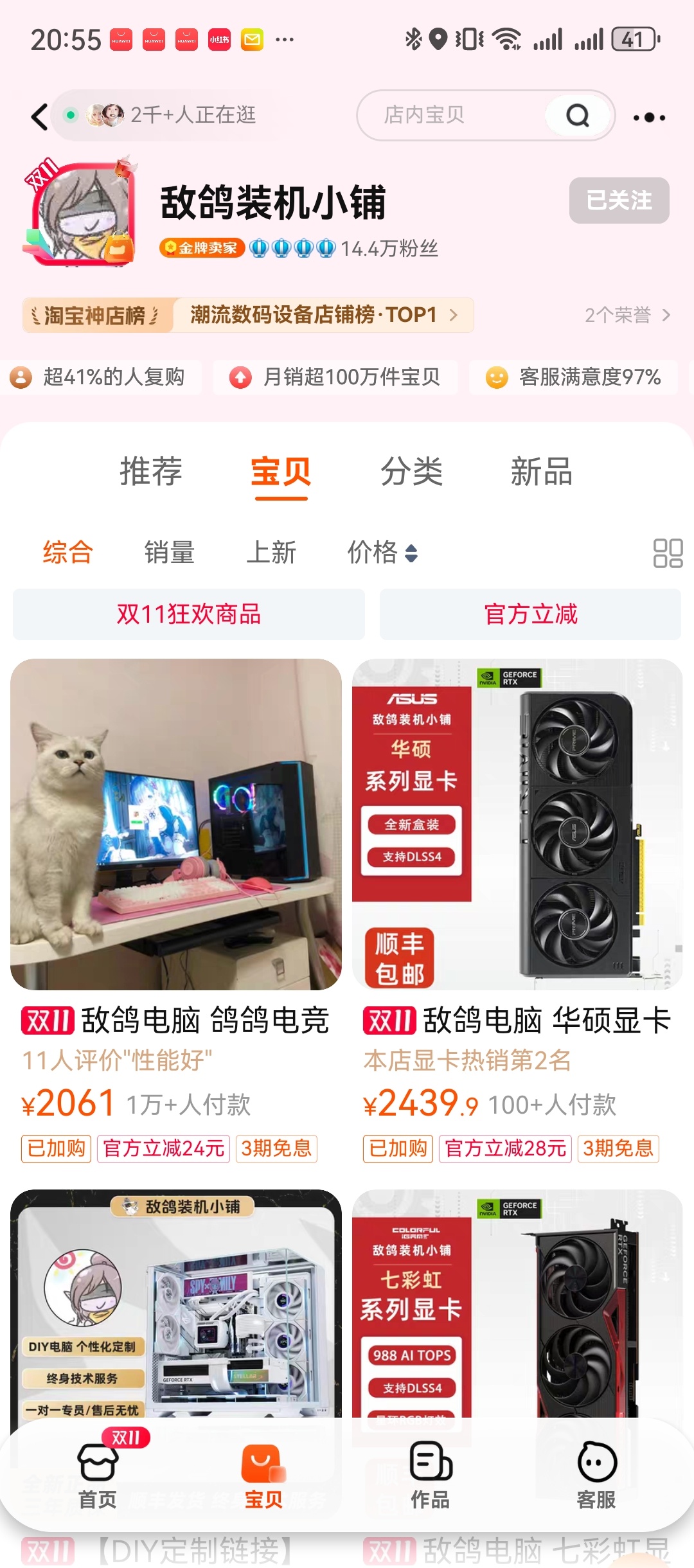 又上奇奇怪怪的榜一了，这次是什么潮流数码店铺榜感觉淘宝能弄出来一堆名字很炫酷的榜