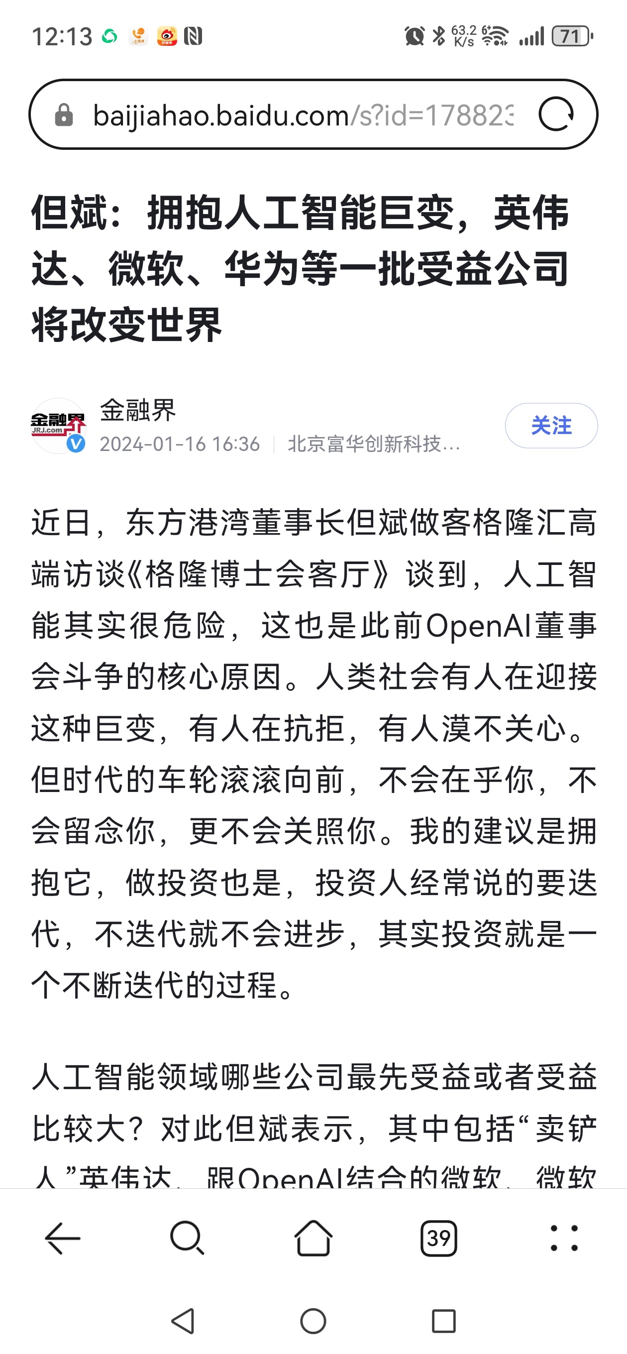 【但斌的兴奋后面是一把收割的刀】早晨一篇说英伟达的文章，就有很多人给我留言说但斌