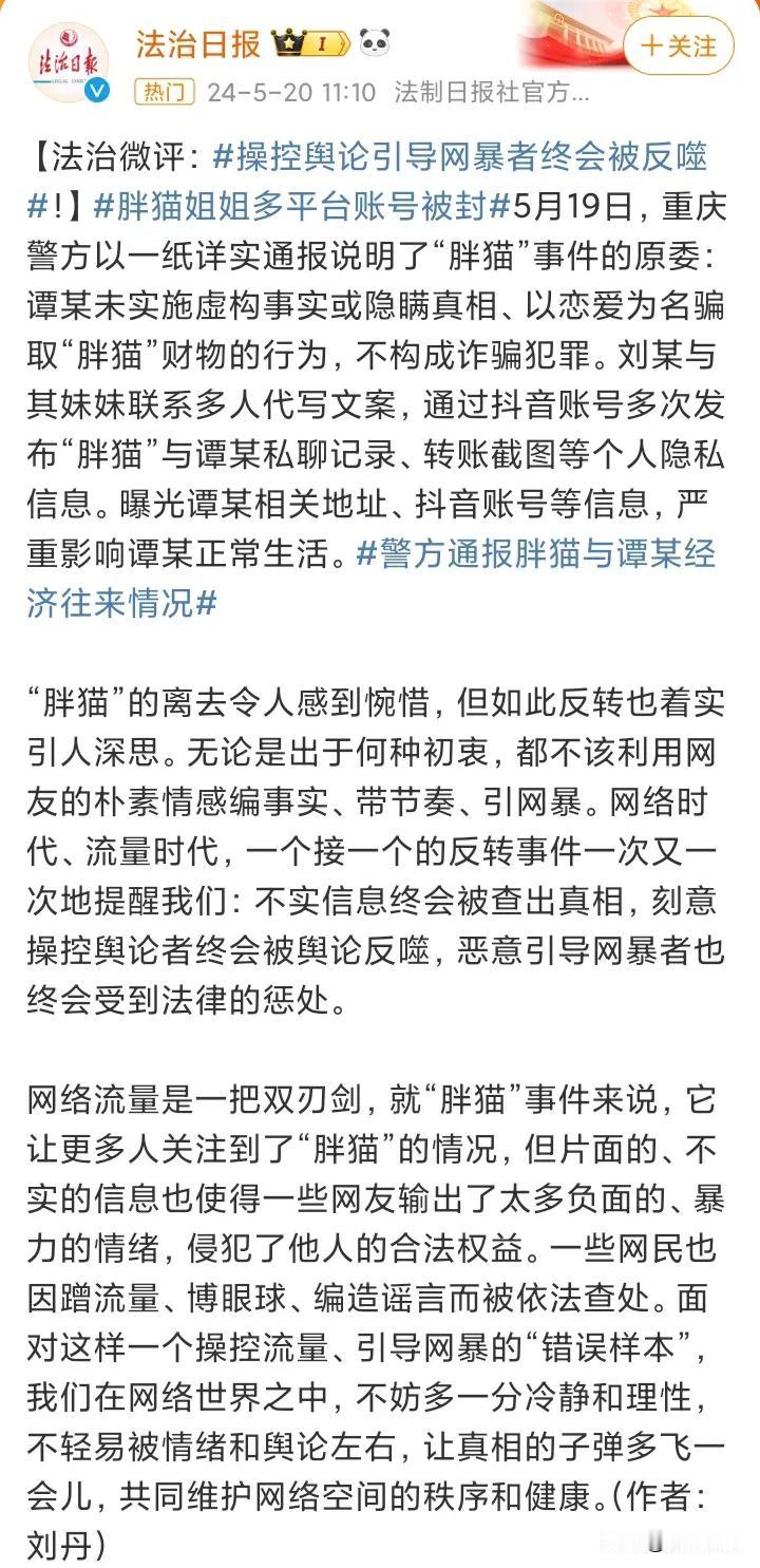 胖猫姐姐多平台账号被封禁！意料之中，胖猫姐姐和妹妹编造各种谣言引导出这样大规模的