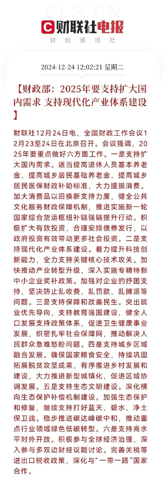 财政部重磅发声…今日午间财政部发布重磅消息1，2025年要支持扩大国内需求，支持