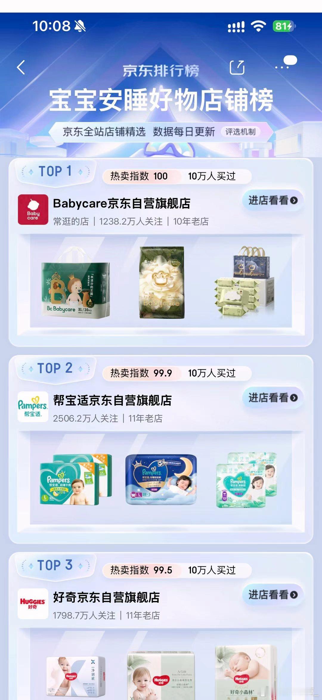 Babycare重回天猫销量第一Babycare纸尿裤工厂轮班倒赶单太惊喜了！纸