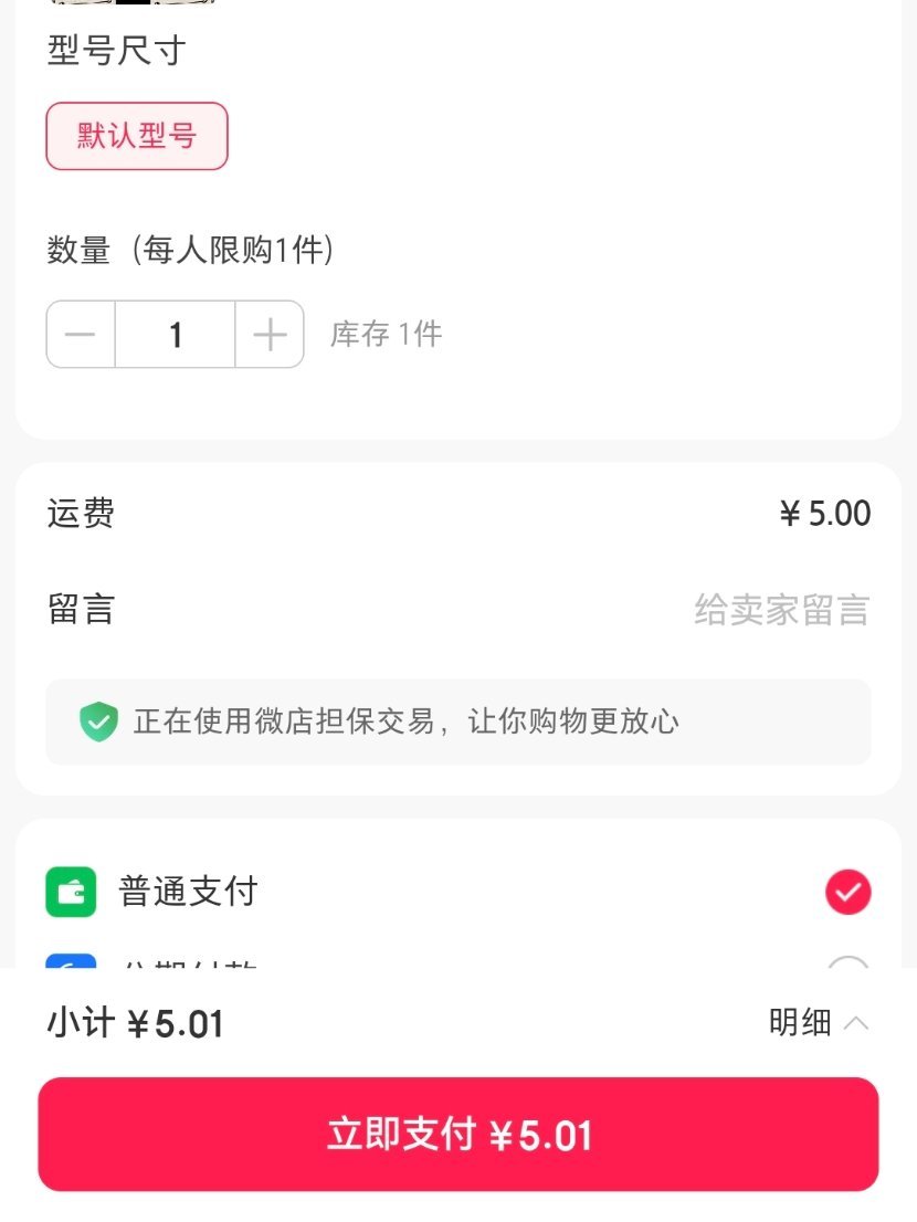 蹲到这了，付不出去