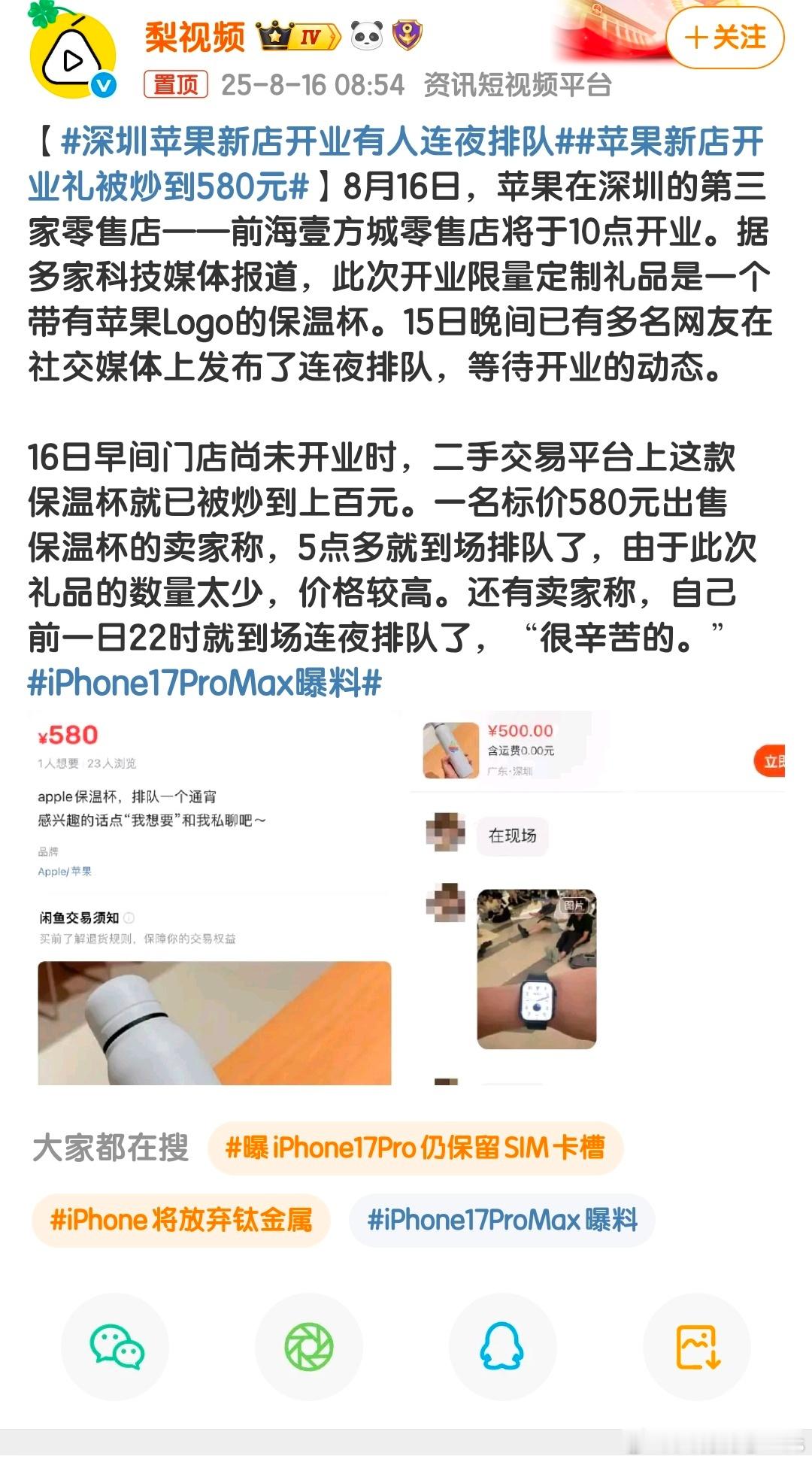 深圳苹果新店开业有人连夜排队一代人有一代人的鸡蛋要领 ​​​