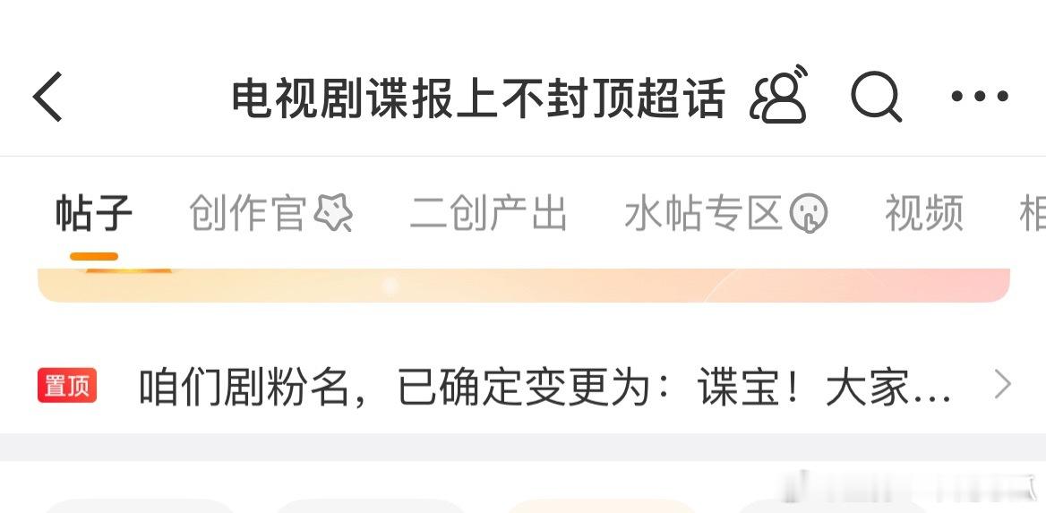 听说我们谍报上不封顶剧粉叫谍宝了，宝藏谍宝叠爆！真是吃太好了[馋嘴] ​​​