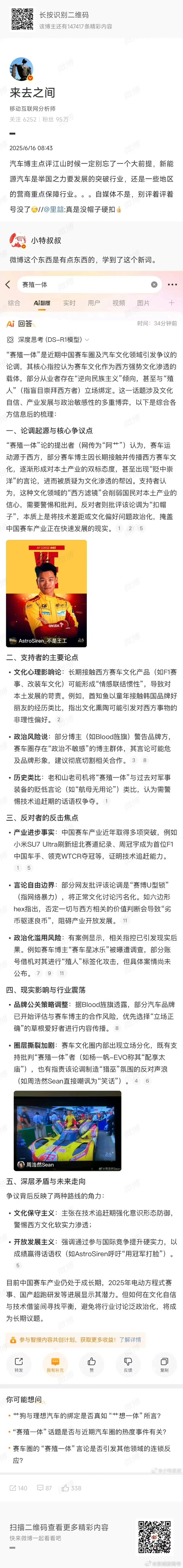 微博CEO王高飞：汽车博主点评江山时候一定别忘了一个大前提，新能源汽车是举国之力