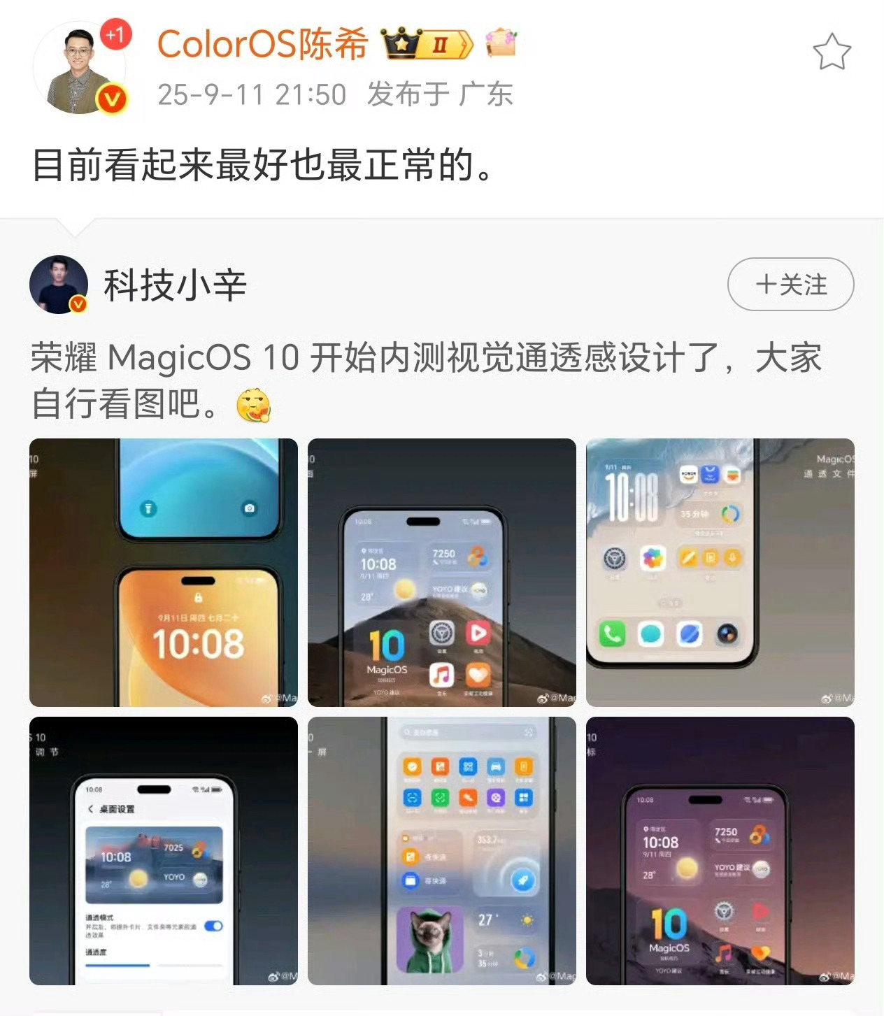 OPPO高管都赞荣耀MagicOS10了，看来荣耀这个UI和交互确实是很好，我都