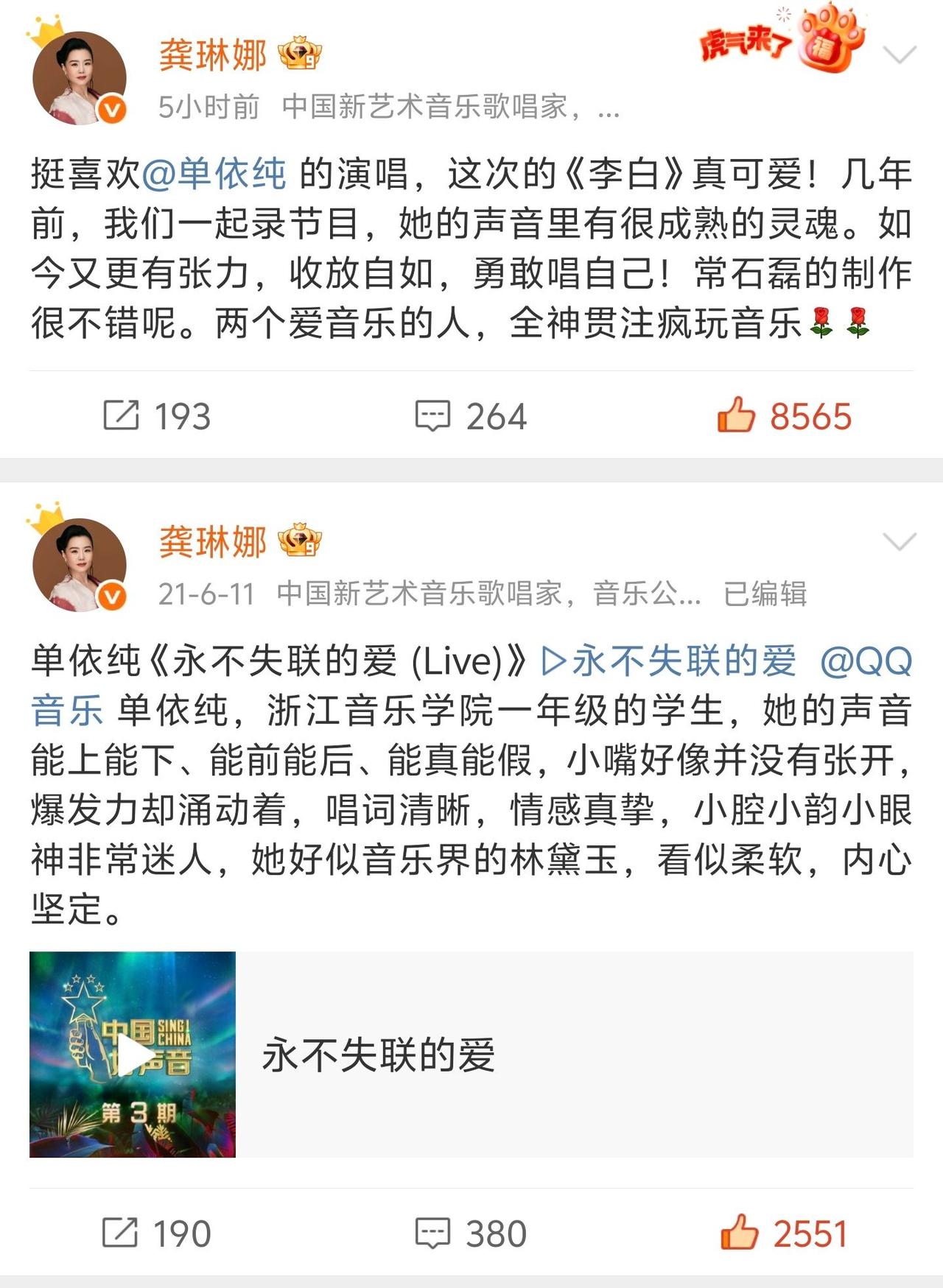 龚老师盛赞依纯李白@单依纯