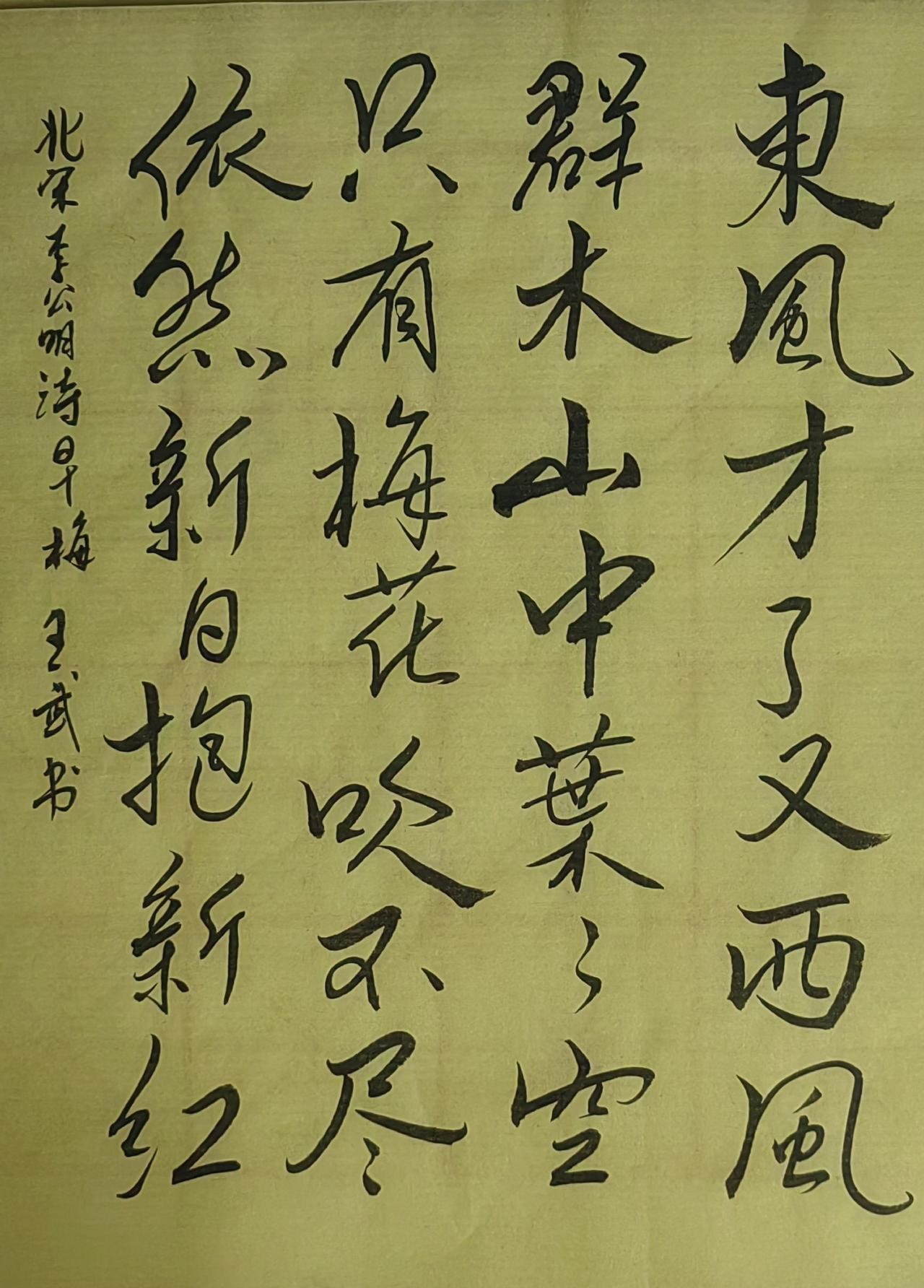 晒一晒自己的书法作品行书