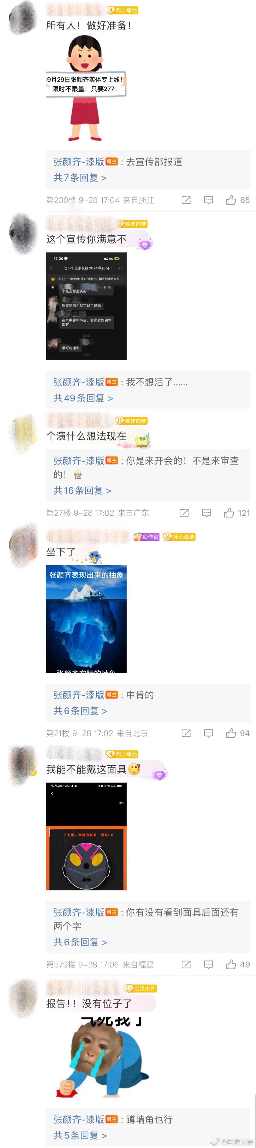 #没点梗当不了张颜齐粉丝# 想要成为张颜齐的铁杆粉丝？那你得准备好随时迎接他的各