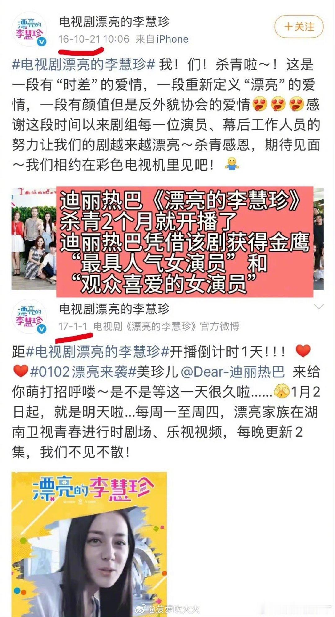 迪丽热巴超强的塑造力迪丽热巴漂亮的李慧珍18年得的金鹰奖 漂亮的李慧珍播出时间离