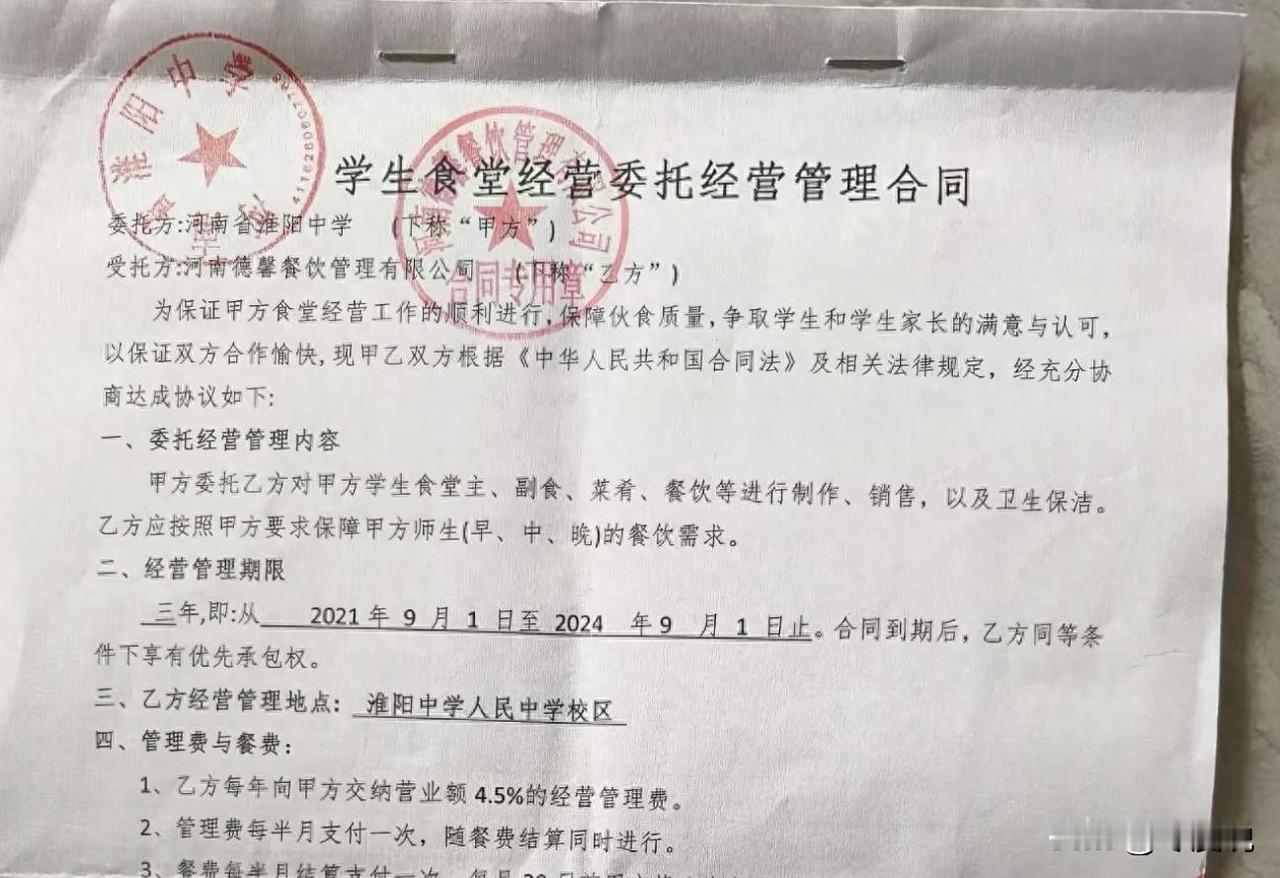 学生餐费被“抽成”330万，老师津贴背后有啥猫腻？
河南周口市淮阳人民中学（初中