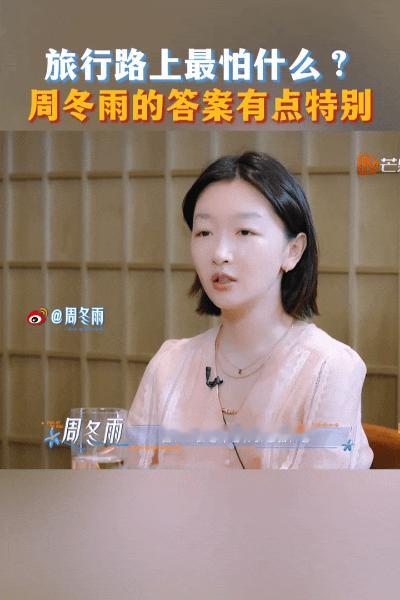 9月4日，《花儿与少年2026》放出先导采访，周冬雨一番真心话，瞬间戳中无数网友