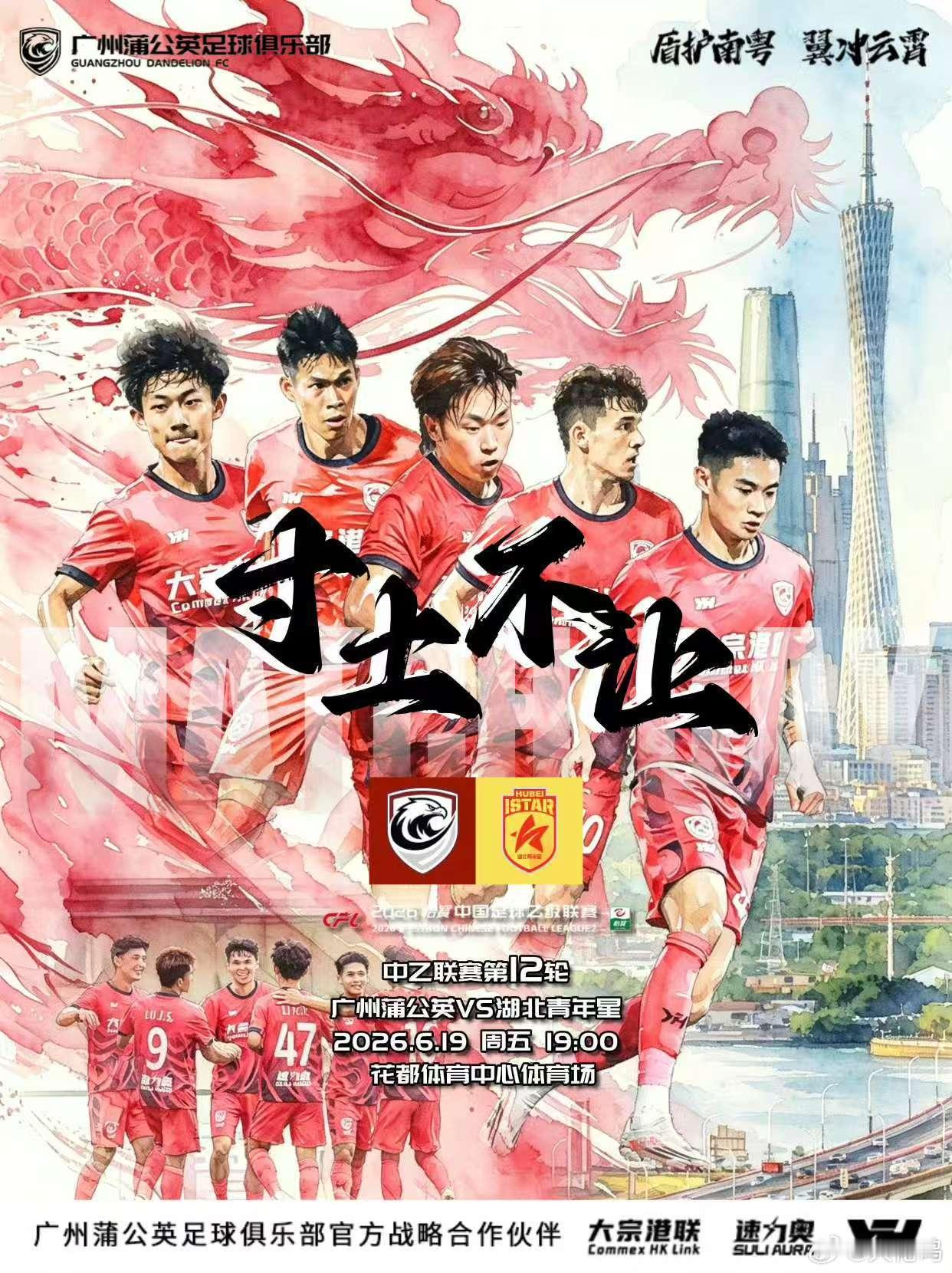 【海报寓意】上方5名球员集结待命，下方6名球员相互击掌鼓励，寸土不让四个大字格外