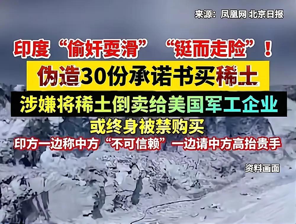 印企铤而走险，稀土骗证，违规从中国进口稀土倒卖给美欧，终食恶果！

据报道，目前