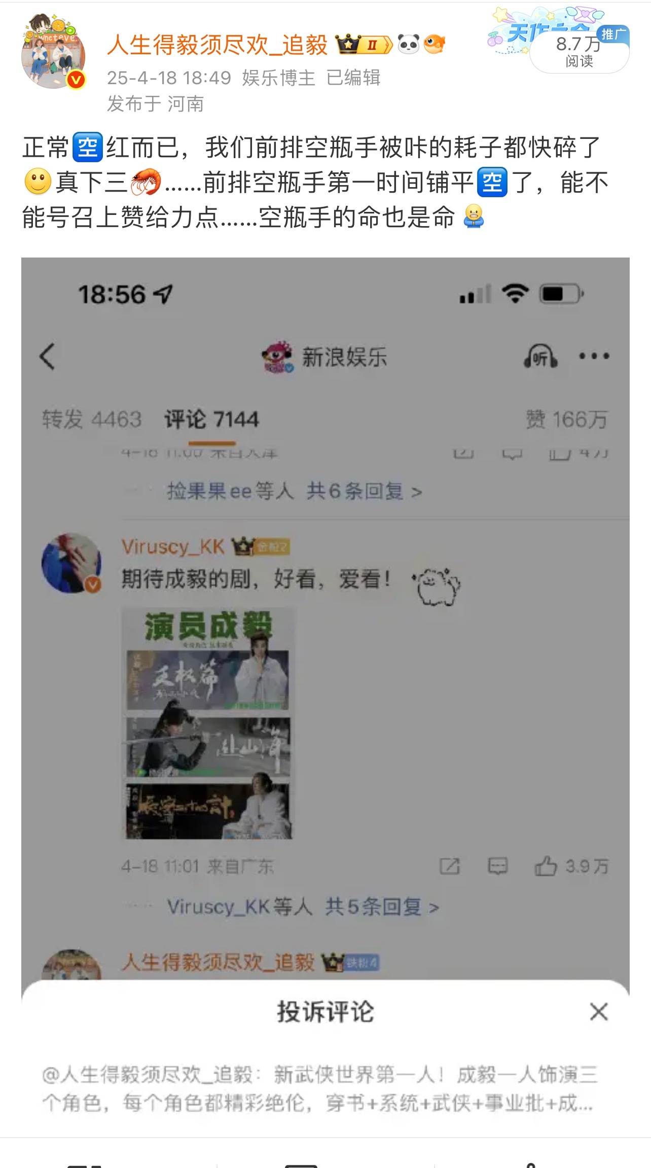 短短十天被下裙千咔三次🙃这还没有剧播，只是开播前日常和🦐的红稿battle…