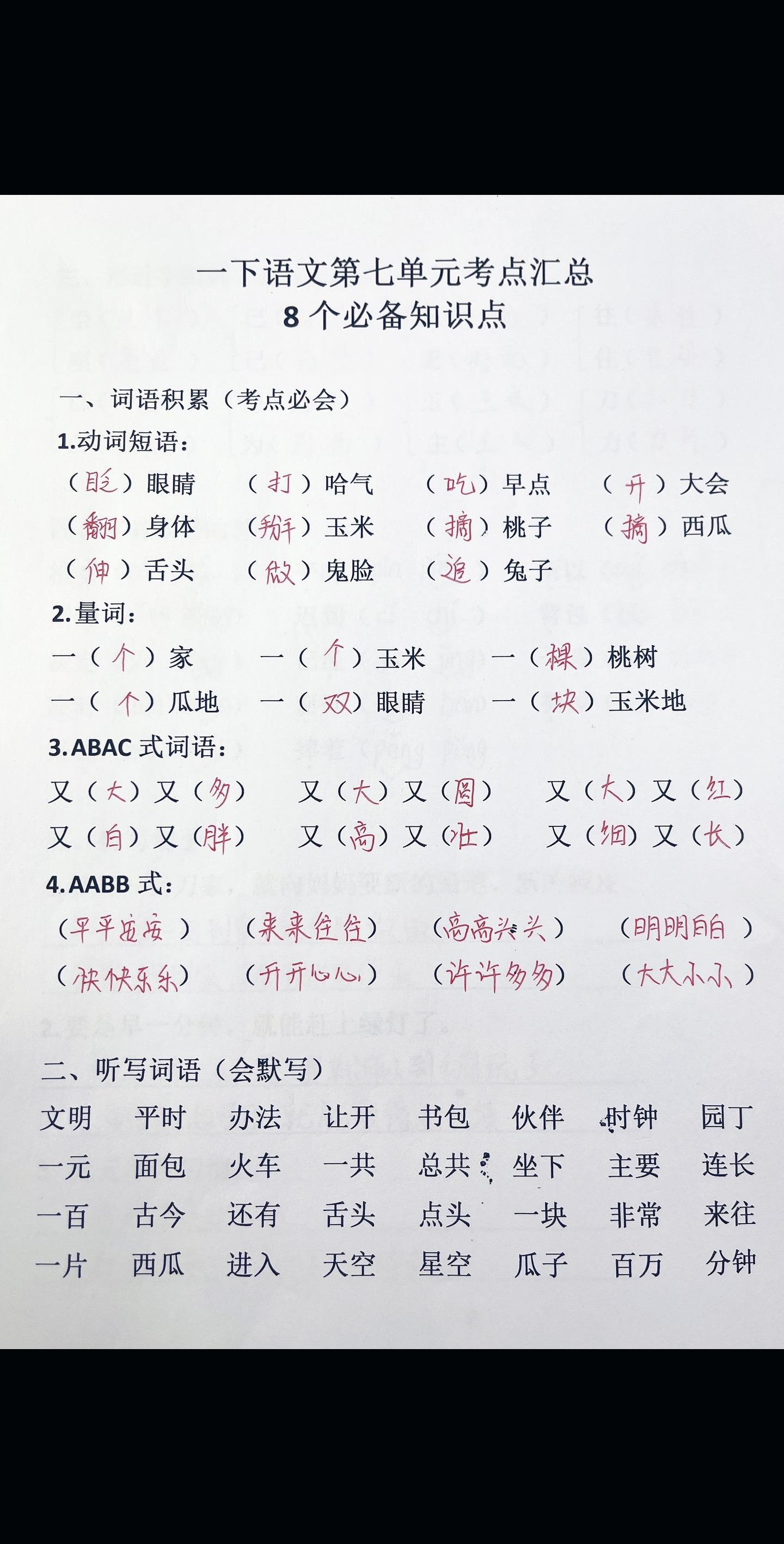 一年级第七单元重点知识