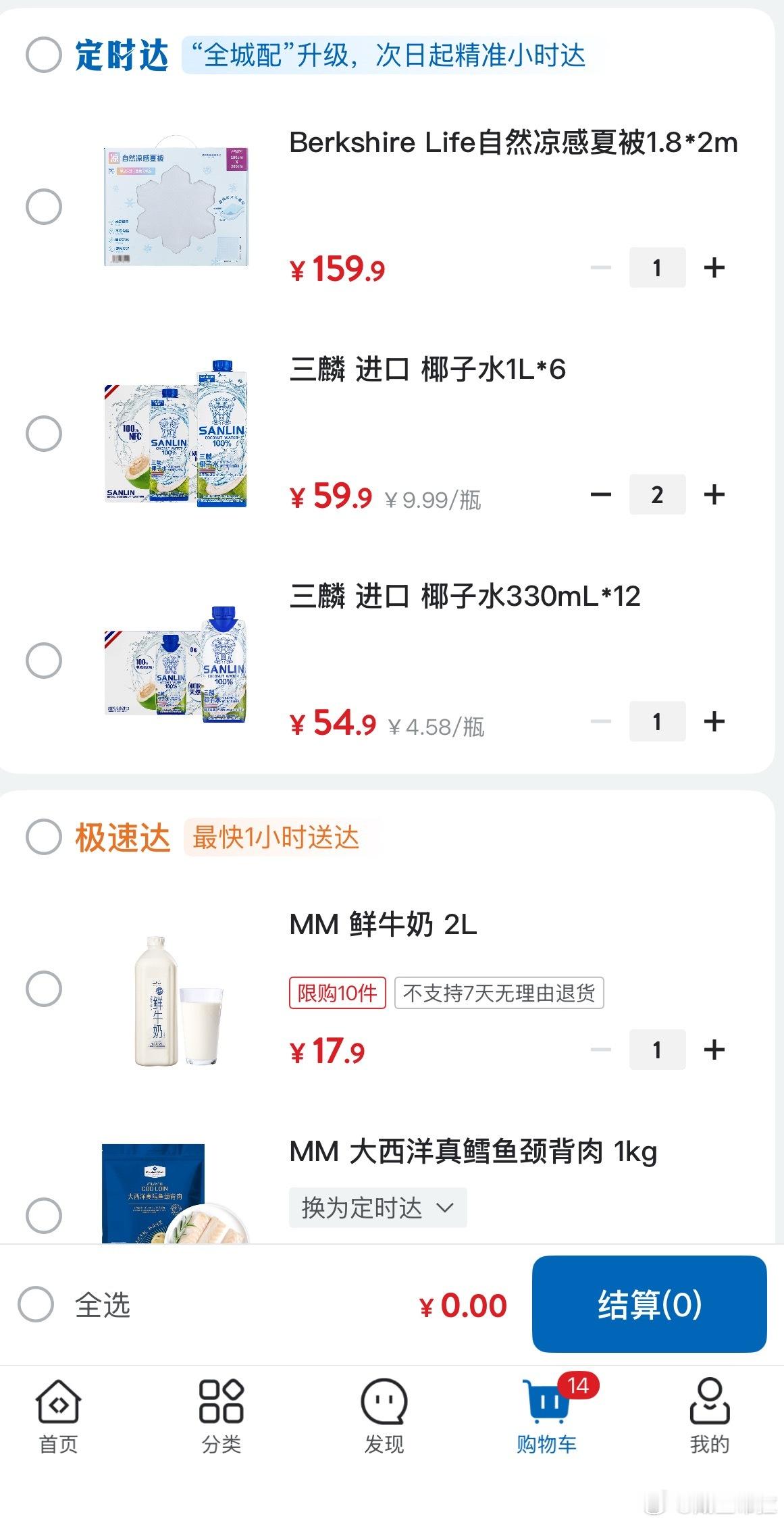 为什么椰子水不能极速达补货补了这么久还不上极速达，住的地方没有那么大的冰箱让我一