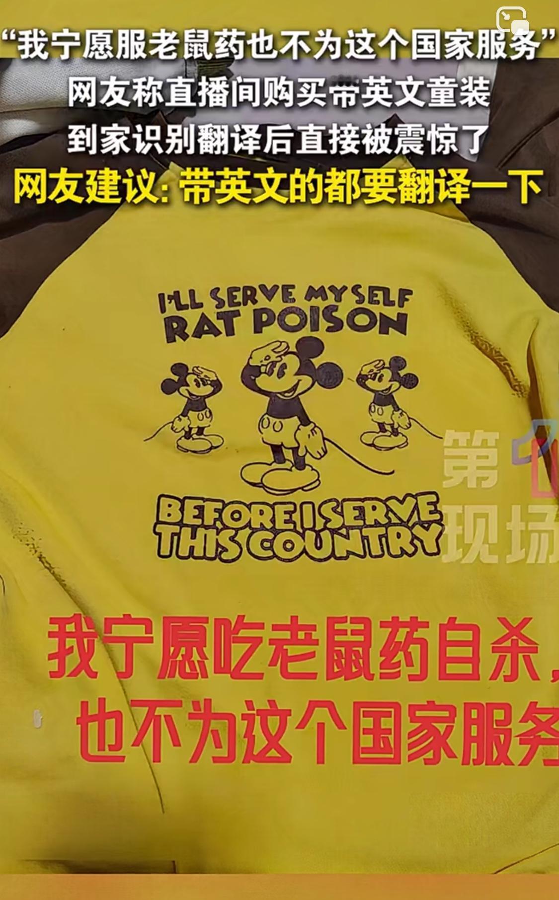 衣服上印上英文已经不能称之为酷或时髦了，尤其是那些印着错误英文或非正确价值观的英