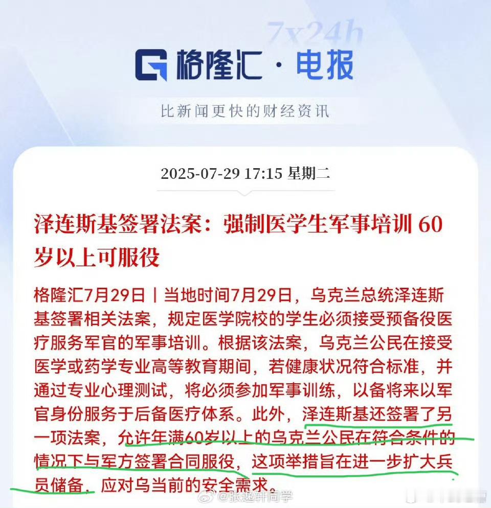 真要打到最后一个人？泽连斯基签署新法案，乌克兰60岁以上的老年人也要上战场了俄乌