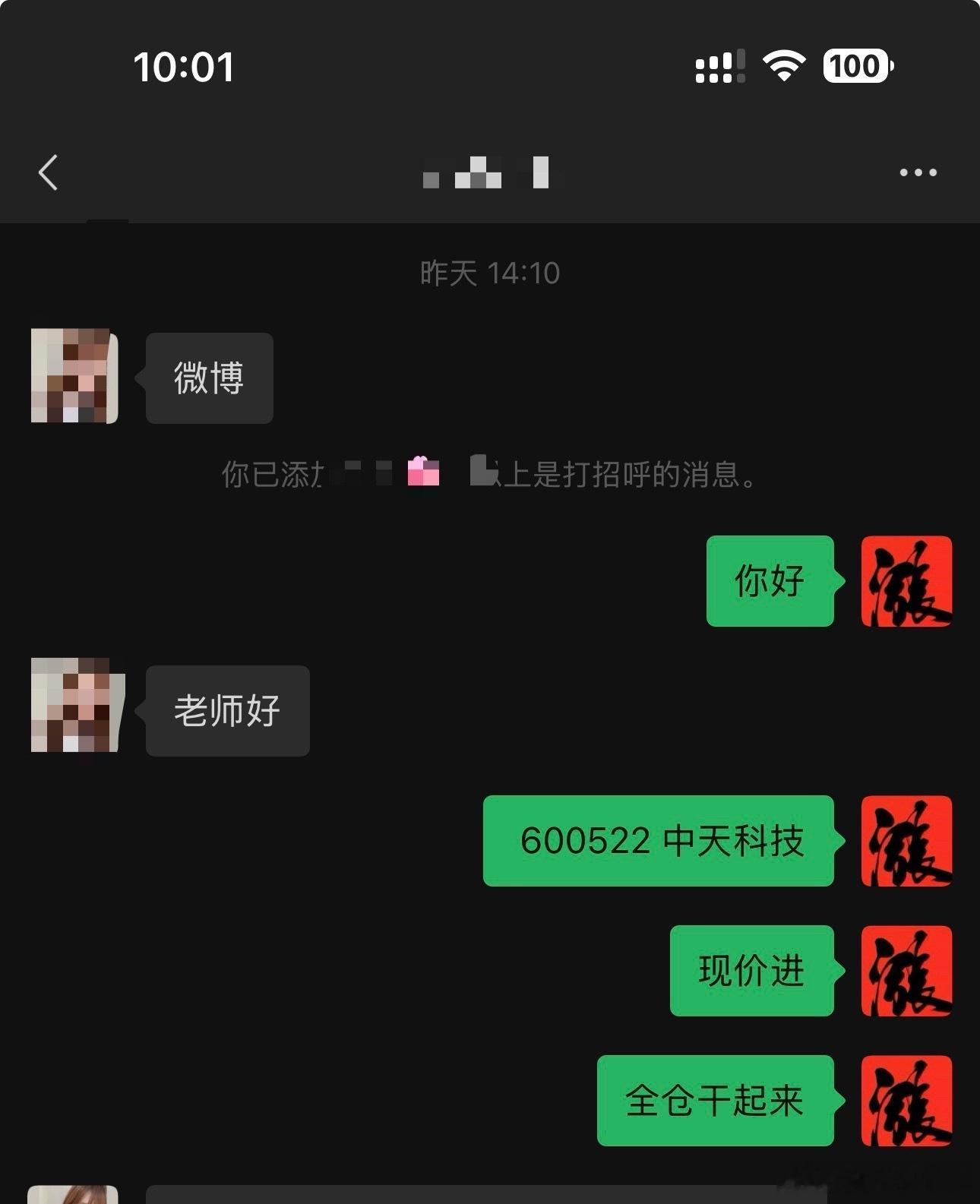 太牛了，昨天内线上车的中天科技，今天继续起飞，操作不好的朋友可以私信我操作新战车