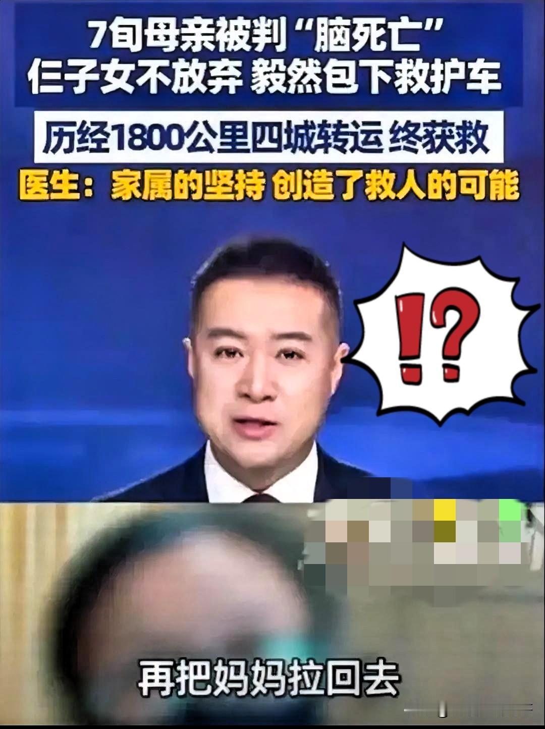 泪目，真的没想到！
“我们不想要奇迹，只想让爸爸活着”这句简单的话，

或许就是