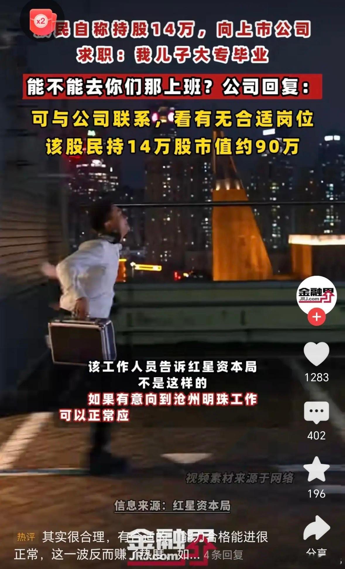 哈哈哈!股民的春天来啦！今日一股民声称持有某公司14万股票，市值90万。向上市公