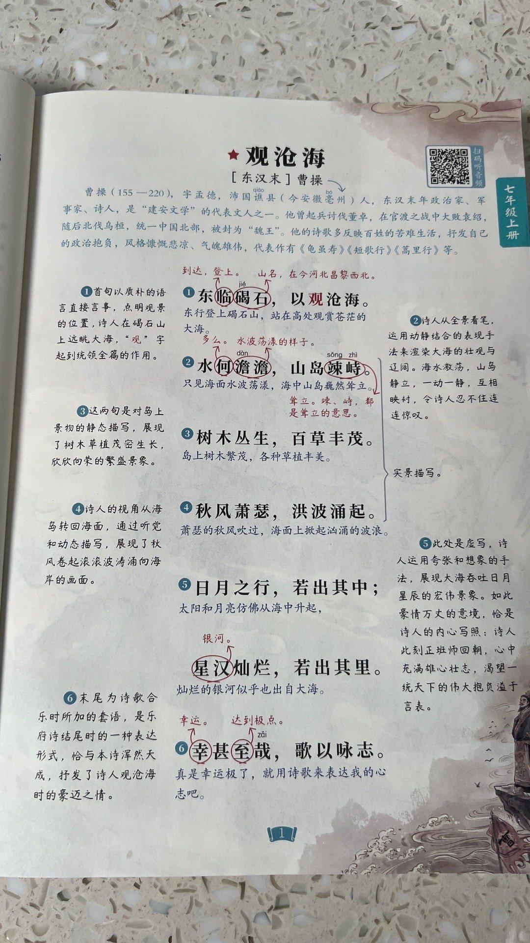 #贝恩三年级# 距离上次背诵《观沧海》已经过去12天了[允悲]我真是太佛了。今天