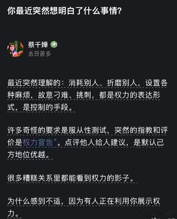 很多糟糕的关系里都能看到权力的影子👥 ​​​