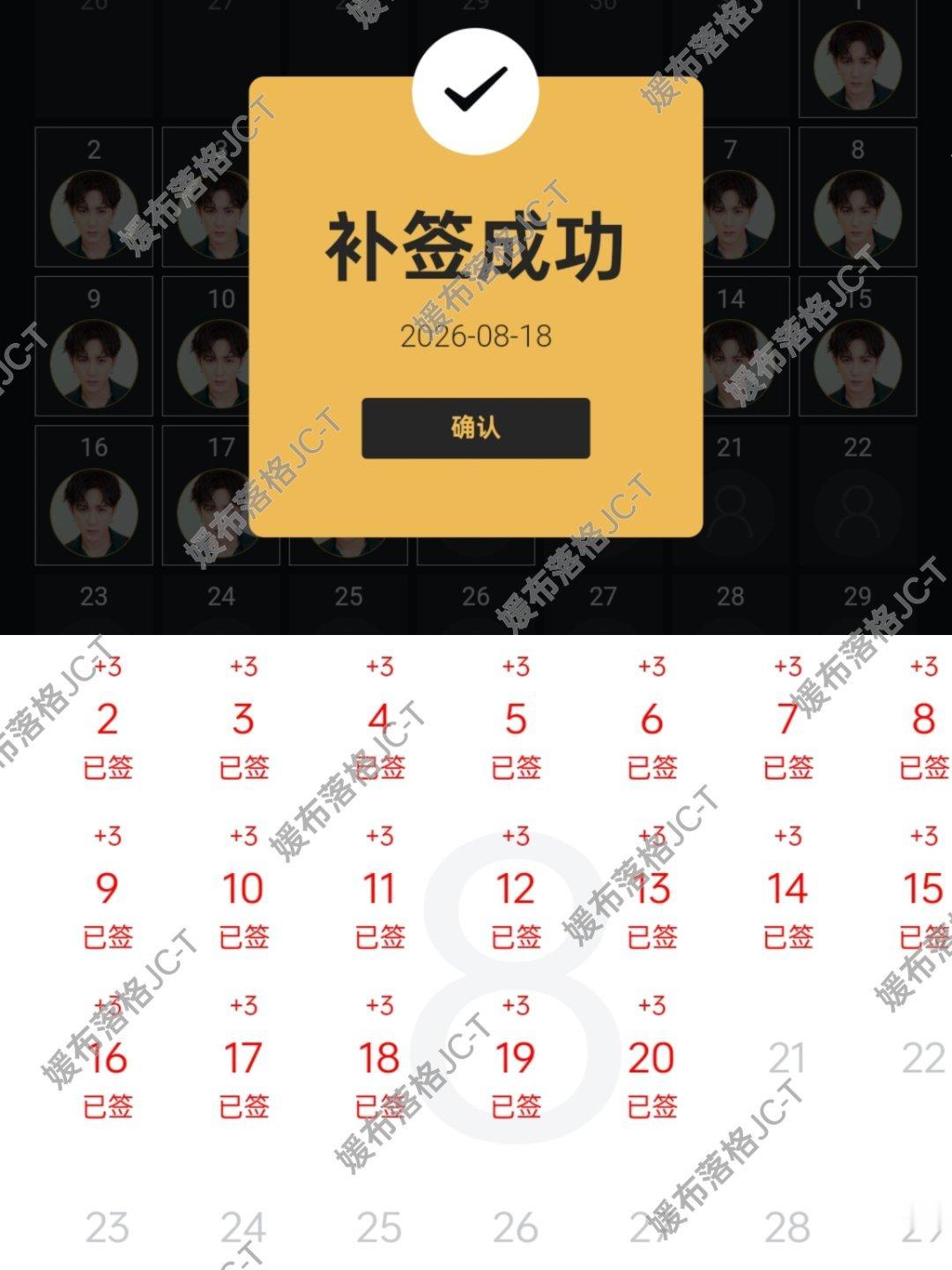 8.17-8.23一周日常五签签到专栏 · 檀檀书居打卡