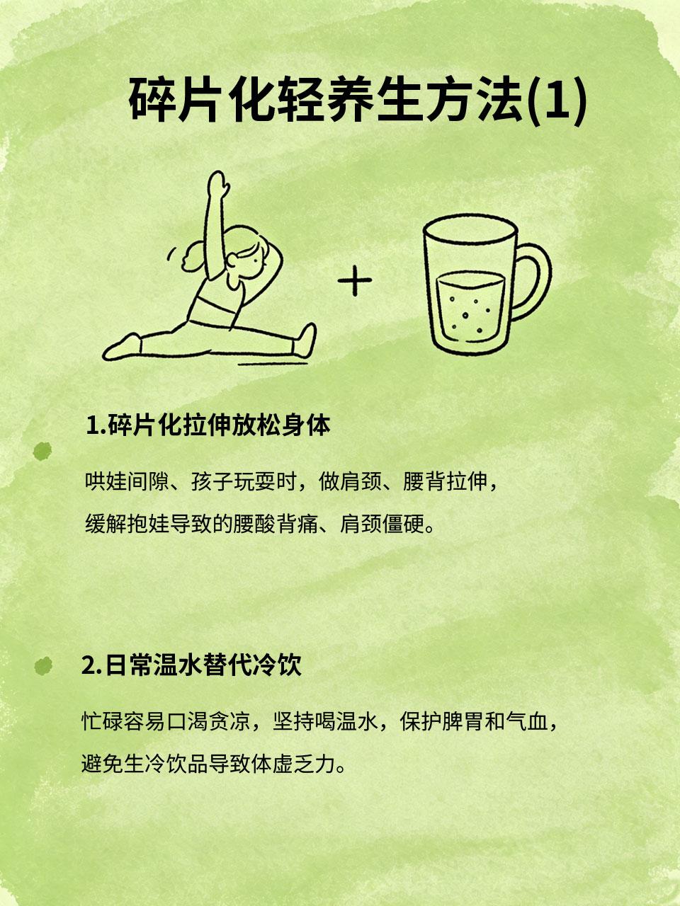 宝妈日常轻养生，不用花时间，带娃养生两不误
全职宝妈日常带娃忙碌琐碎，几乎没有专