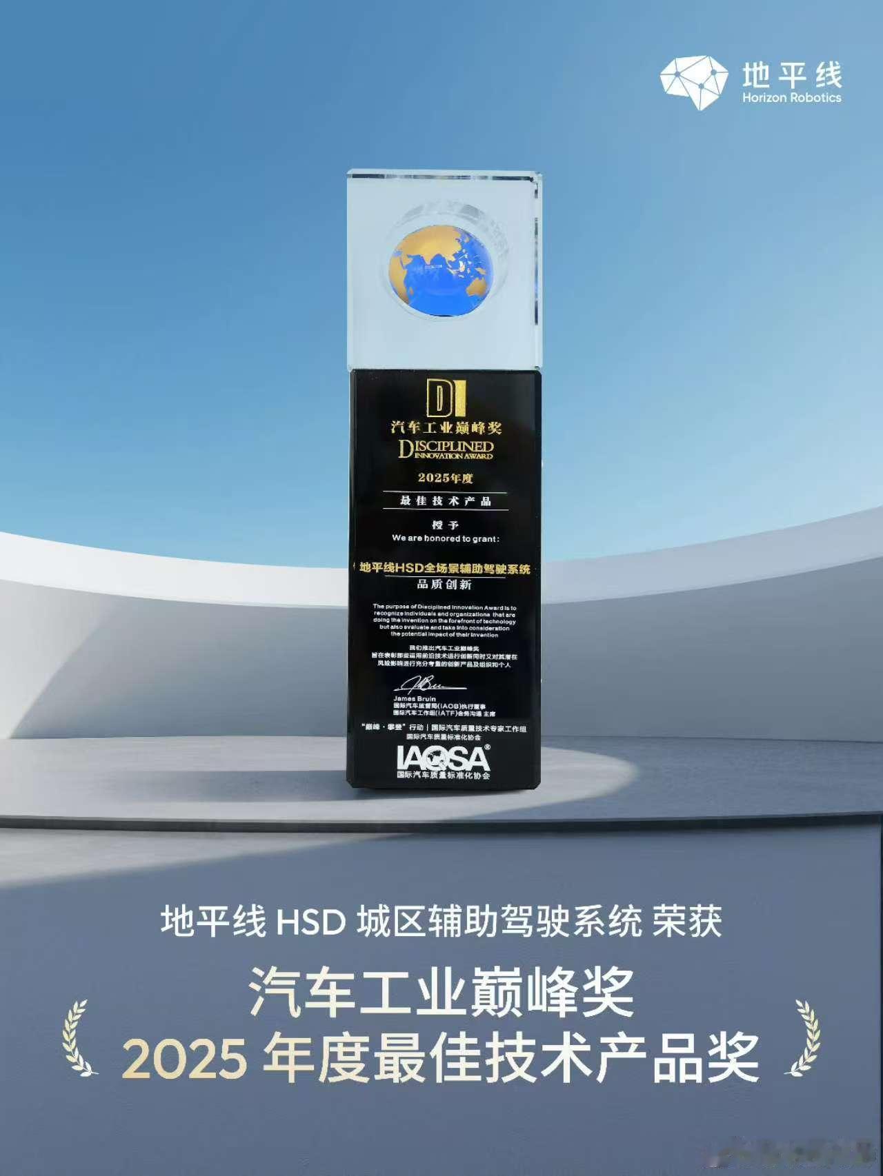 地平线获得这个奖🥇实至名归吧在2025年汽车工业巅峰奖评选中，地平线凭借卓越的