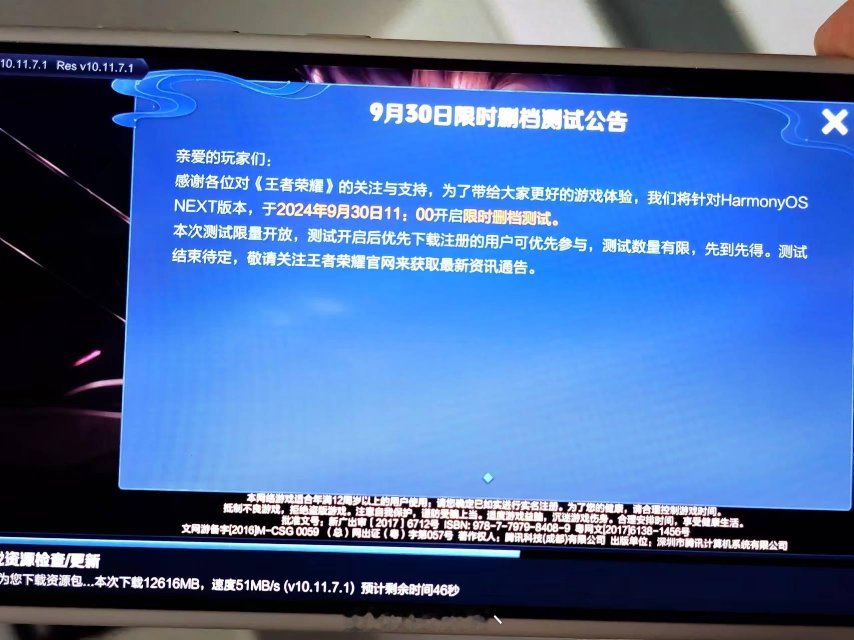 王者荣耀的鸿蒙next版本开始限时删档测试了，是谁说腾讯不适配鸿蒙next的[开