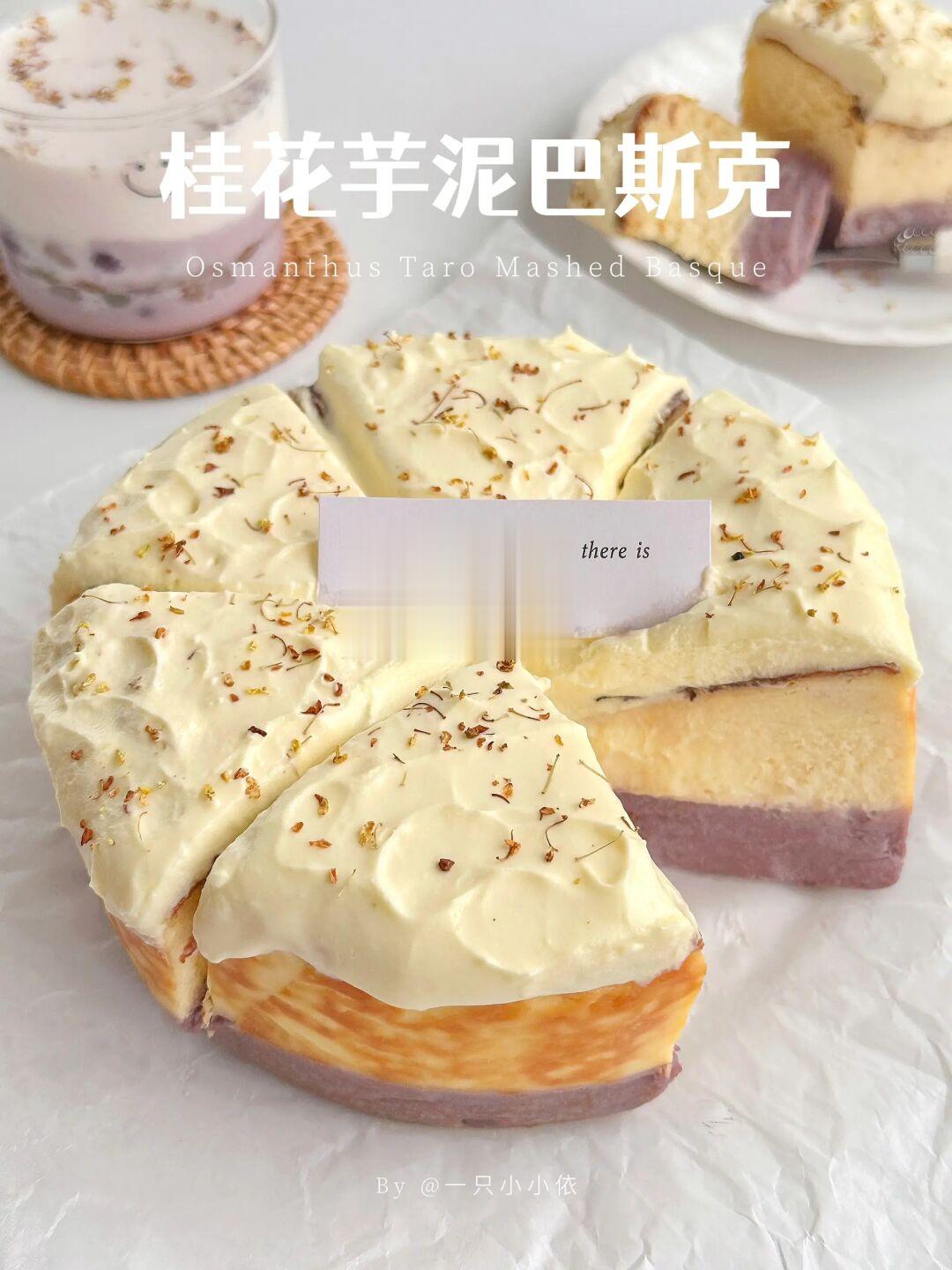 配方绝了🔥桂花芋泥巴斯克🍰搅一搅就成功