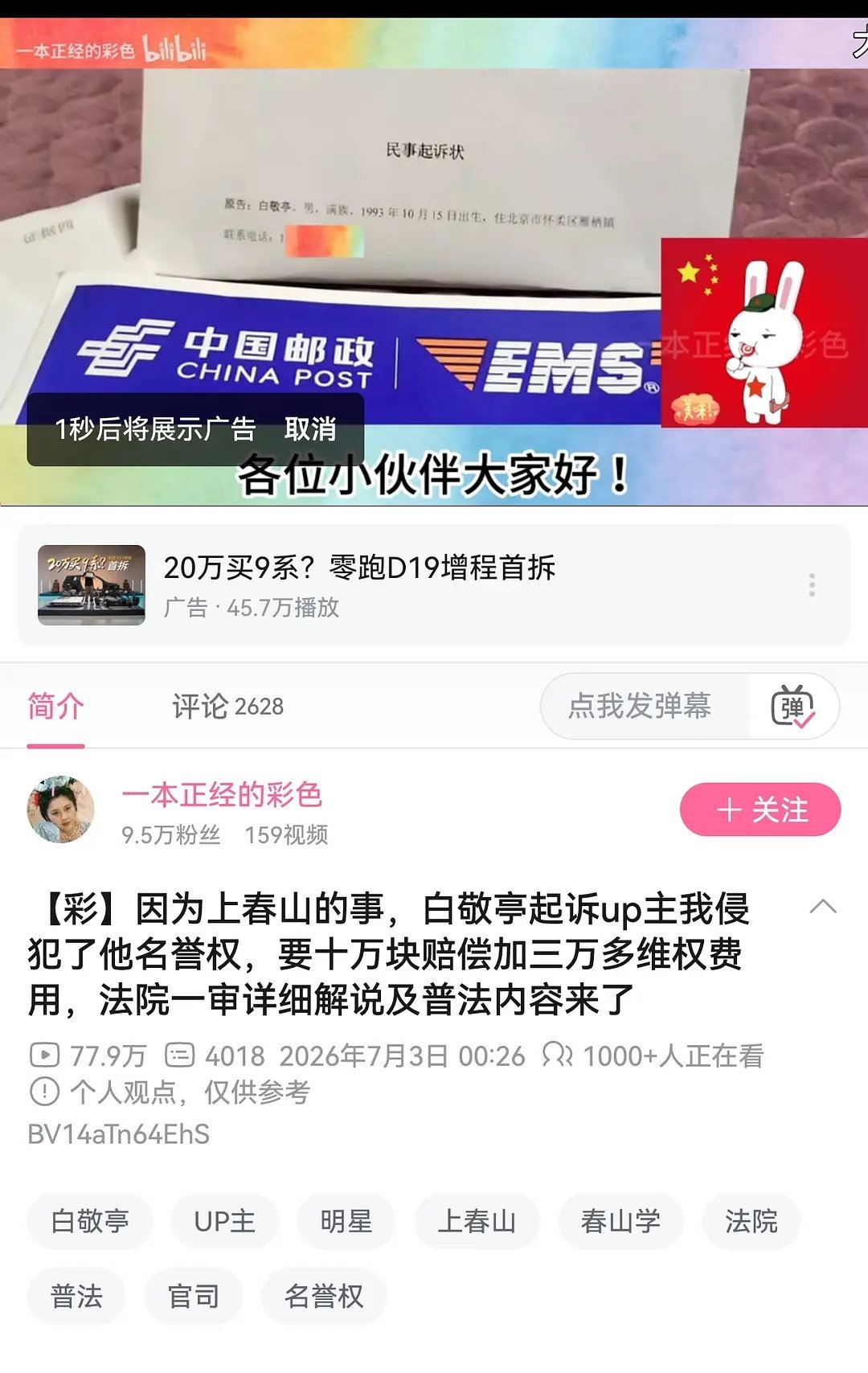 白敬亭把说他上春山的up主告了，判了快三万精神损失费，这个看完了，白敬亭告赢了名