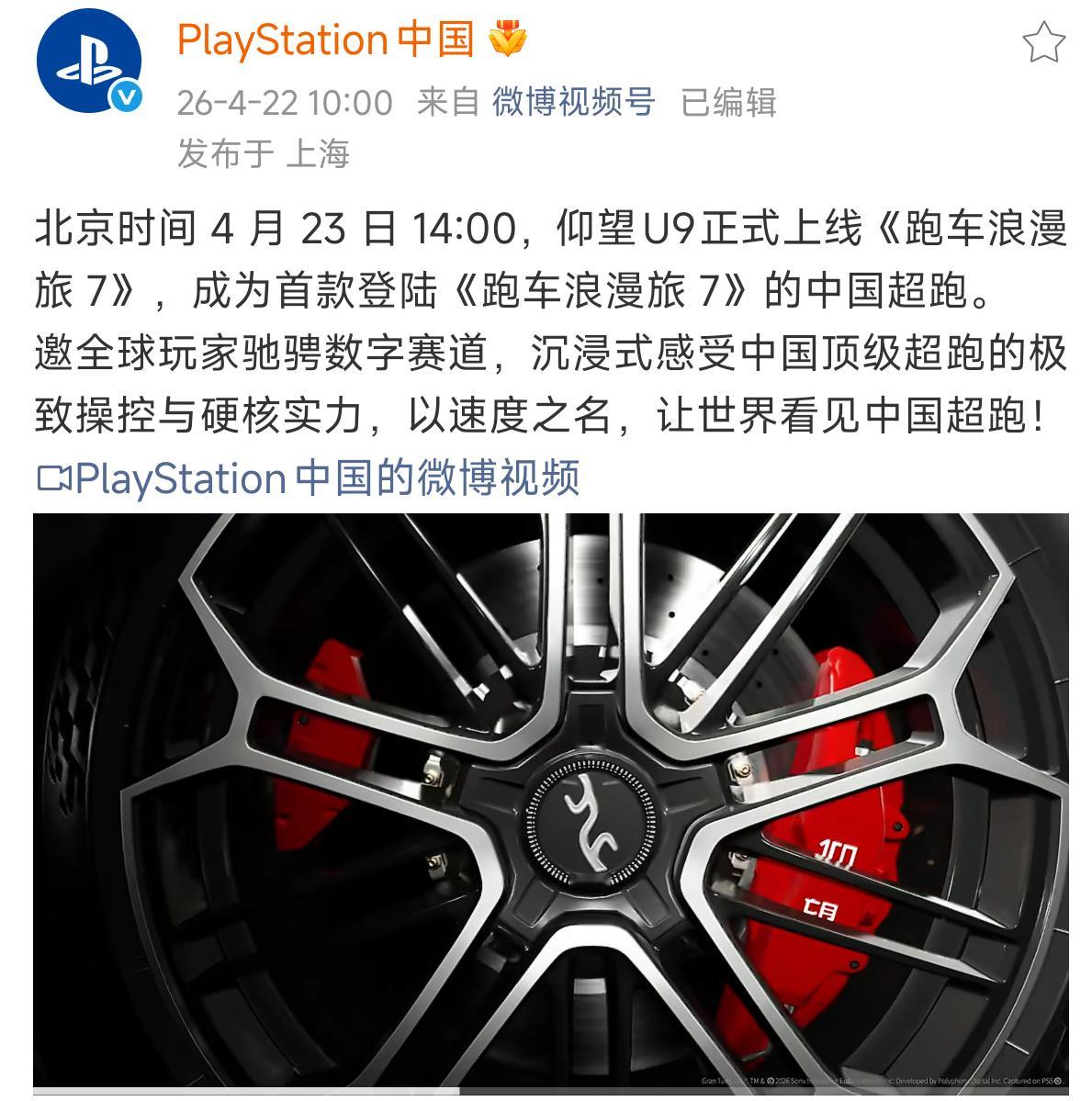 仰望U9将入驻赛车游戏GT7 