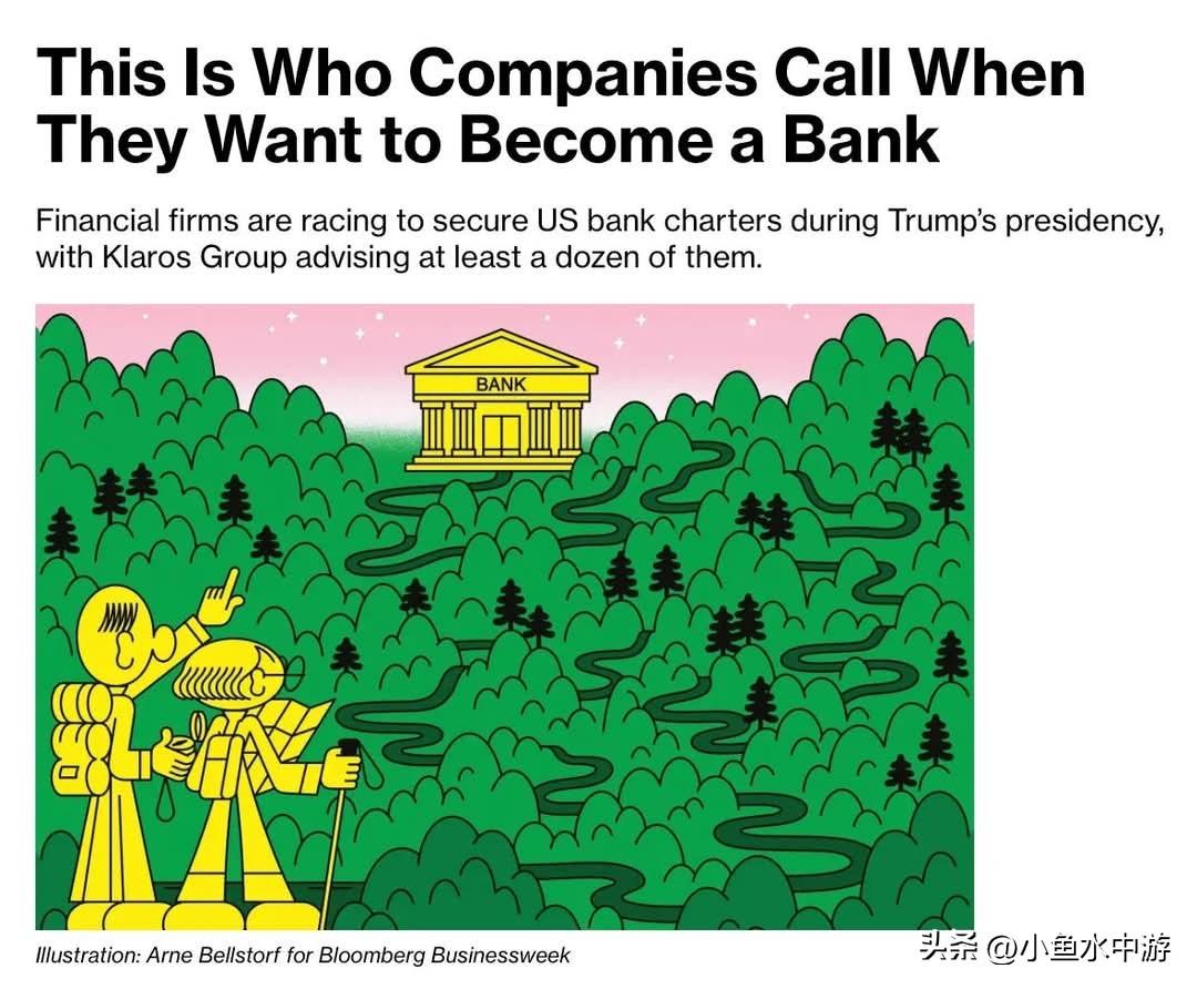 在特朗普政府监管松绑的背景下，美国掀起一波争抢银行牌照的热潮，而幕后最忙碌的顾问