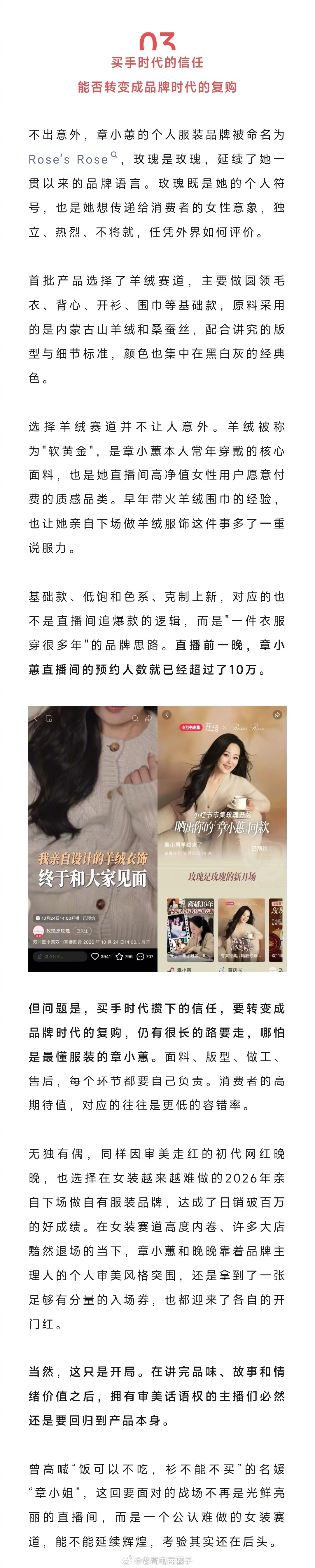 30天带货7300万，全世界"最懂"女装的初代名媛，亲自下场 ​​​