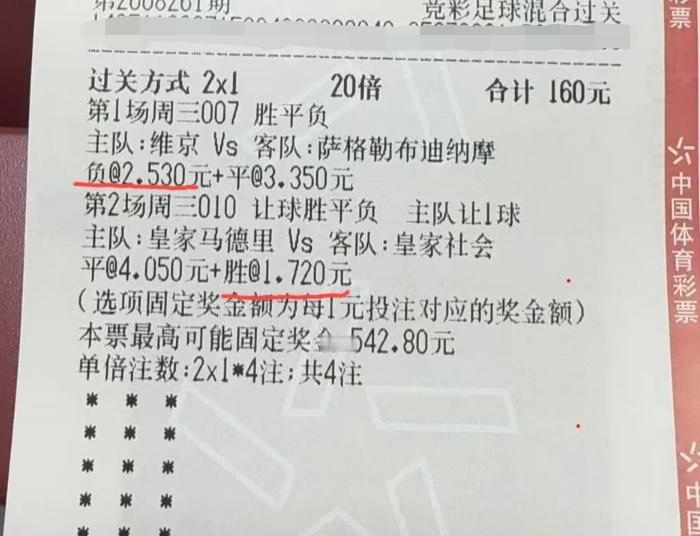 看到这样一张彩票，你的第一感受是什么？
反正小编我的第一感受就是:zr希望这样的