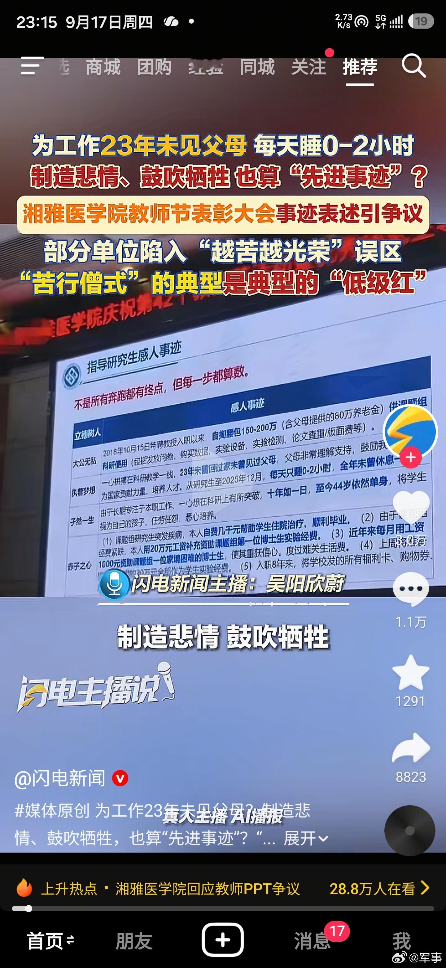 湘雅，创造神话。23年时间里，每天只睡2小时都没猝死，医学奇迹！ ​​​
