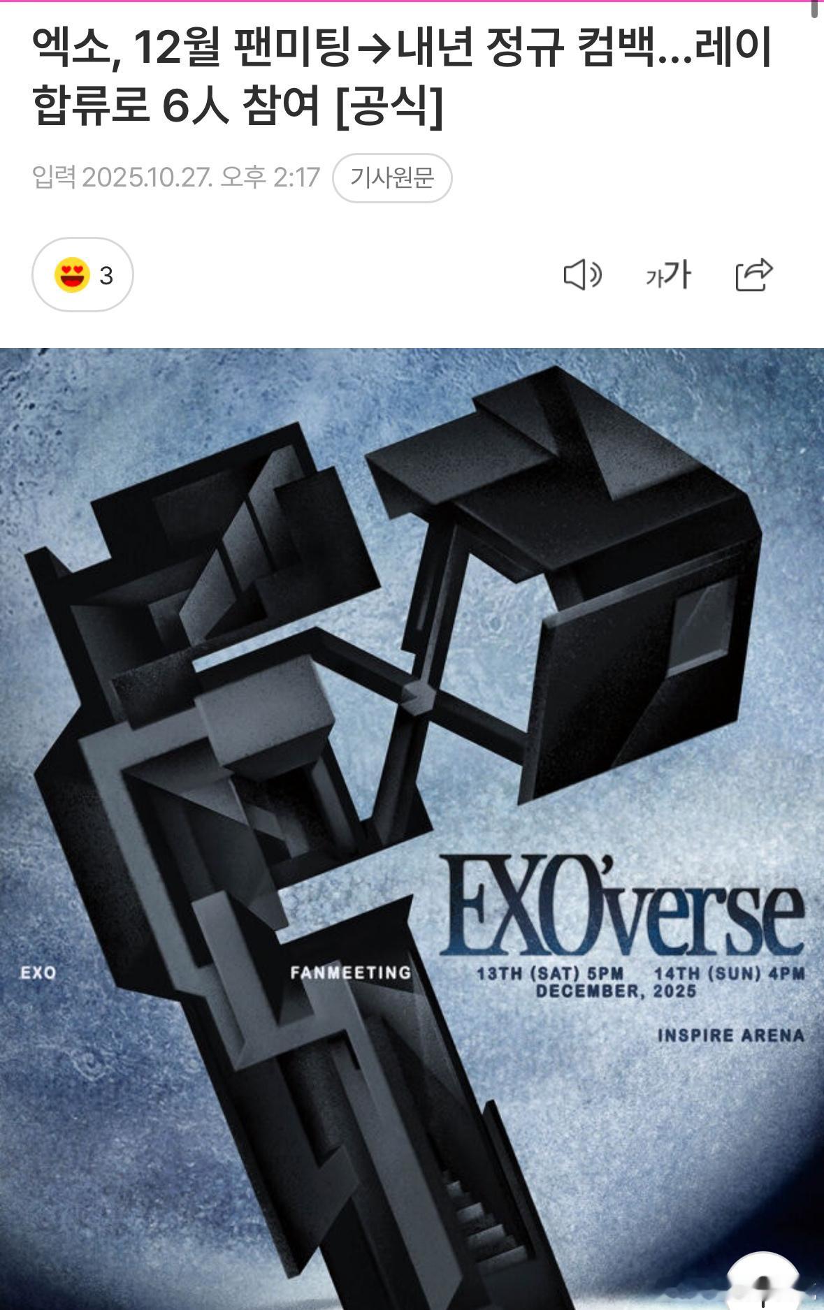 EXO六名成员参与回归[傻眼] ​​​