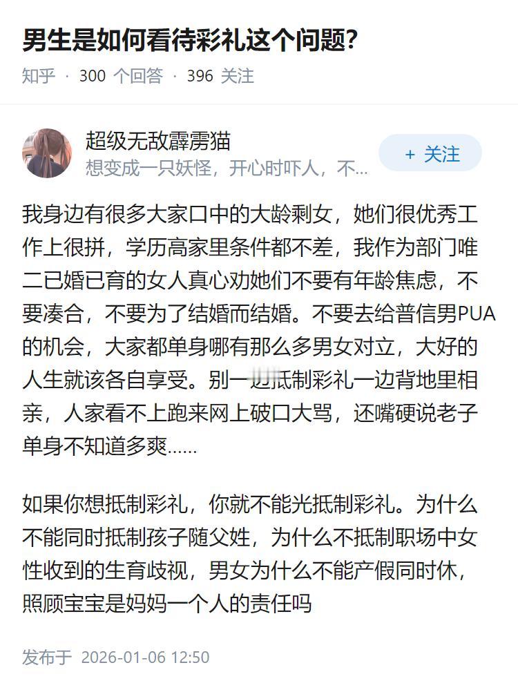 男生是如何看待彩礼这个问题？