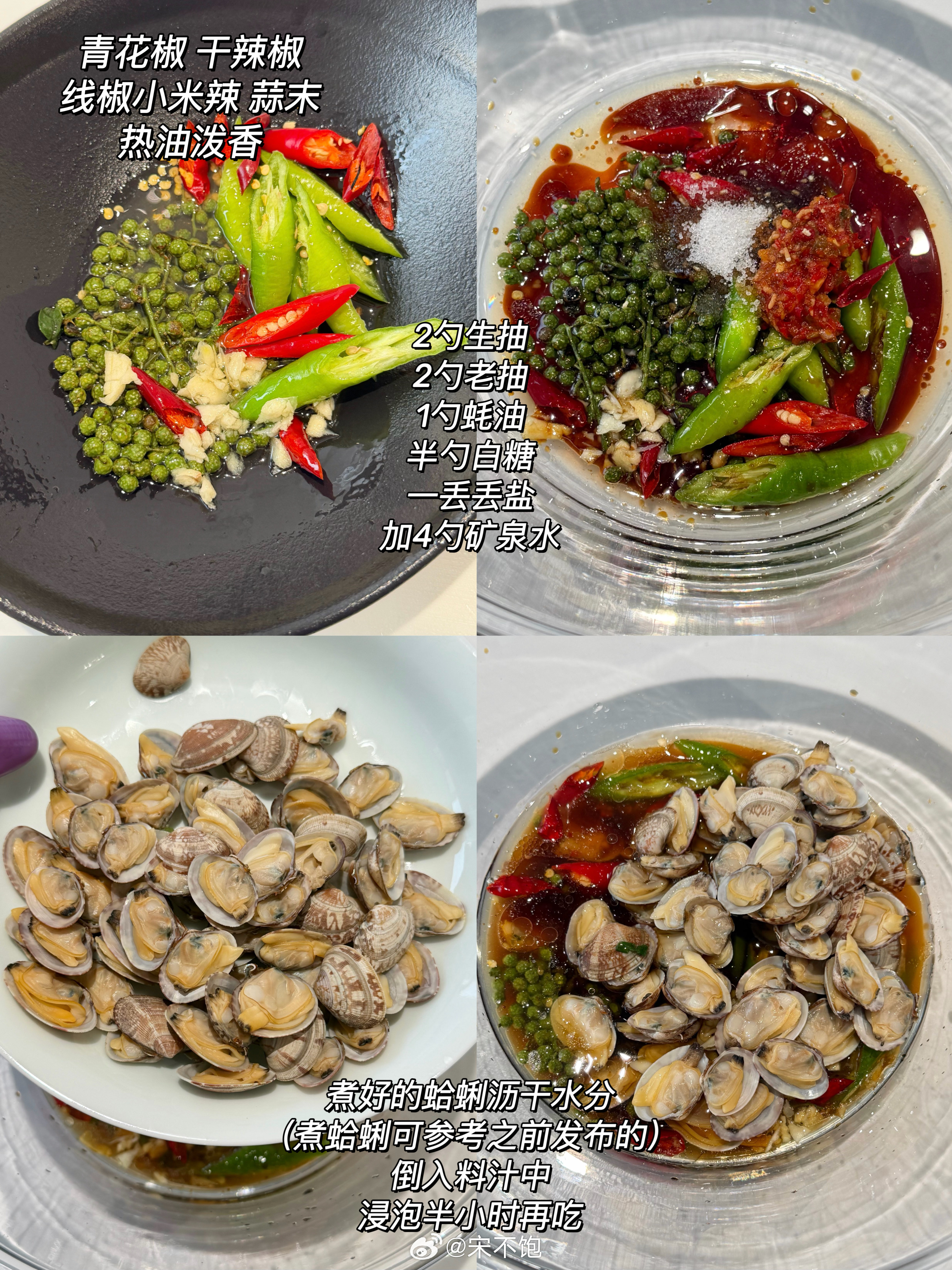 夏天一定要试试这个椒麻炝拌花甲（蛤蜊） 